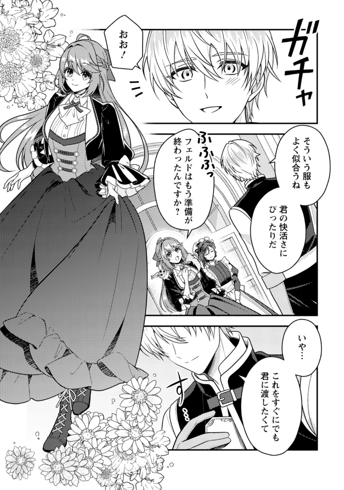 HOUSEKI NO SEIJO - "YOKUFUKA ONNA ME!" TO TSUIHOU SARETA KEDO, RINGOKU NO OUJISAMA TO SHIAWASE NI KURASU NODE ATO WA MOU GOKATTE NI! - RAW Chapter 5.1 page 7 - nihonkuni.com