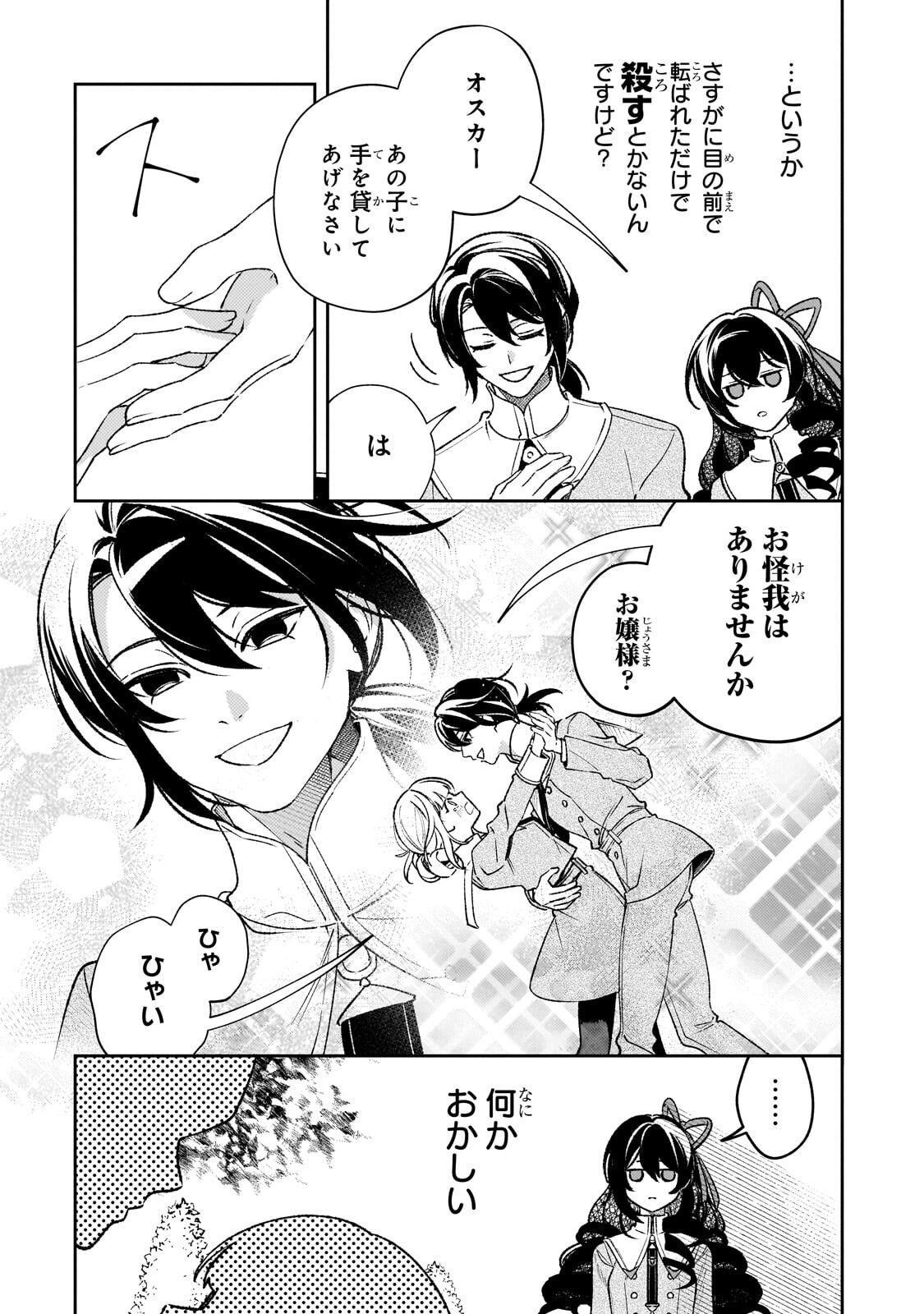 Read AKU NO REIJOU TO JUUNI NO HITOMI: SAIKYOU JUUSHA-TACHI TO DENSETSU NO AKUJO, JINSEI NIDOME NO KAREINARU MUSOUROKU - RAW Chapter 14 [High Quality / Full] - Page 3 - nicomanga.net