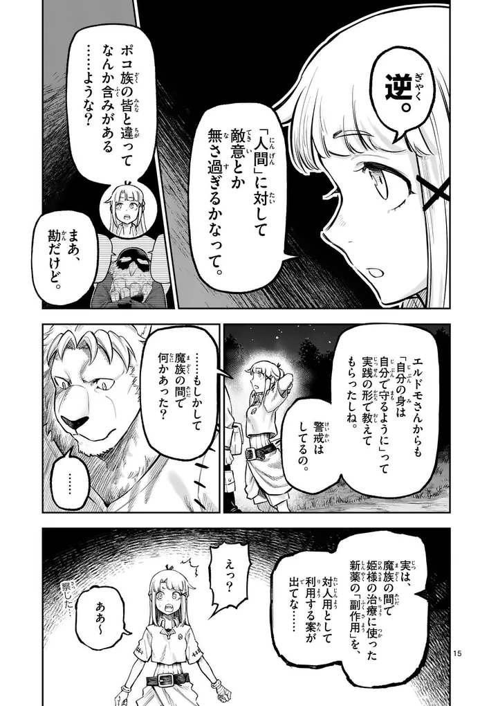 JUUOU TO YAKUSOU - RAW Chap 74.2 - Pic 5