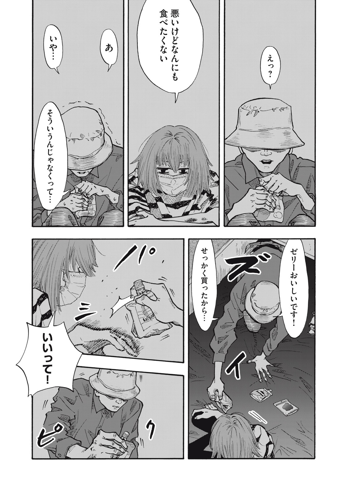 Read URICO Chapter 23 [High Quality / Full] - Page 5 - nicomanga.com