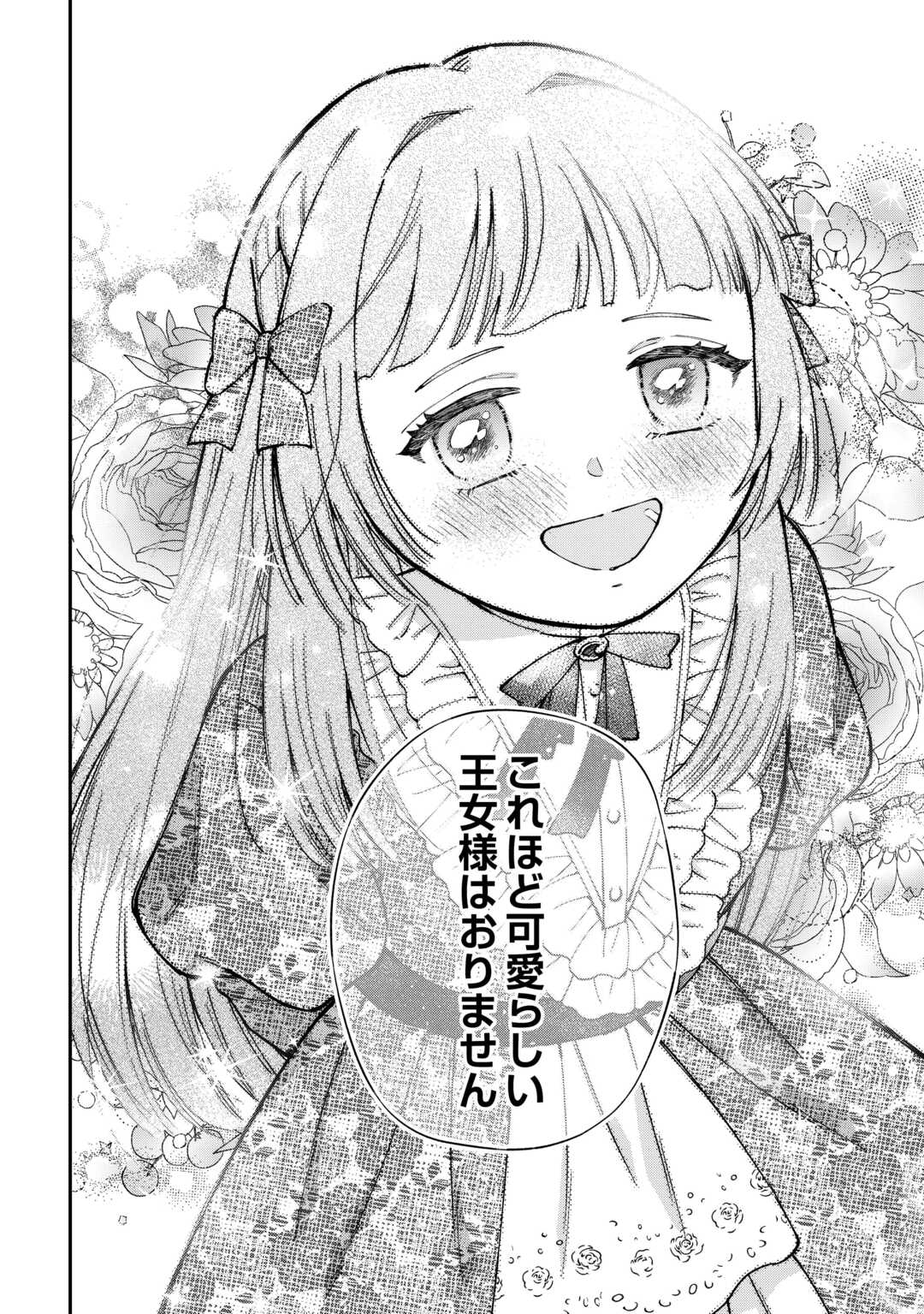 WATASHI NO KAZOKU WA HIGH SPEC DESU! OCHIKOBORE TENSEI SUE HIME DESU GA DEKIAI SARE TSUTSU SEKAI SUCCHAIMASU! Chapter 9 page 16 - nihonkuni.com