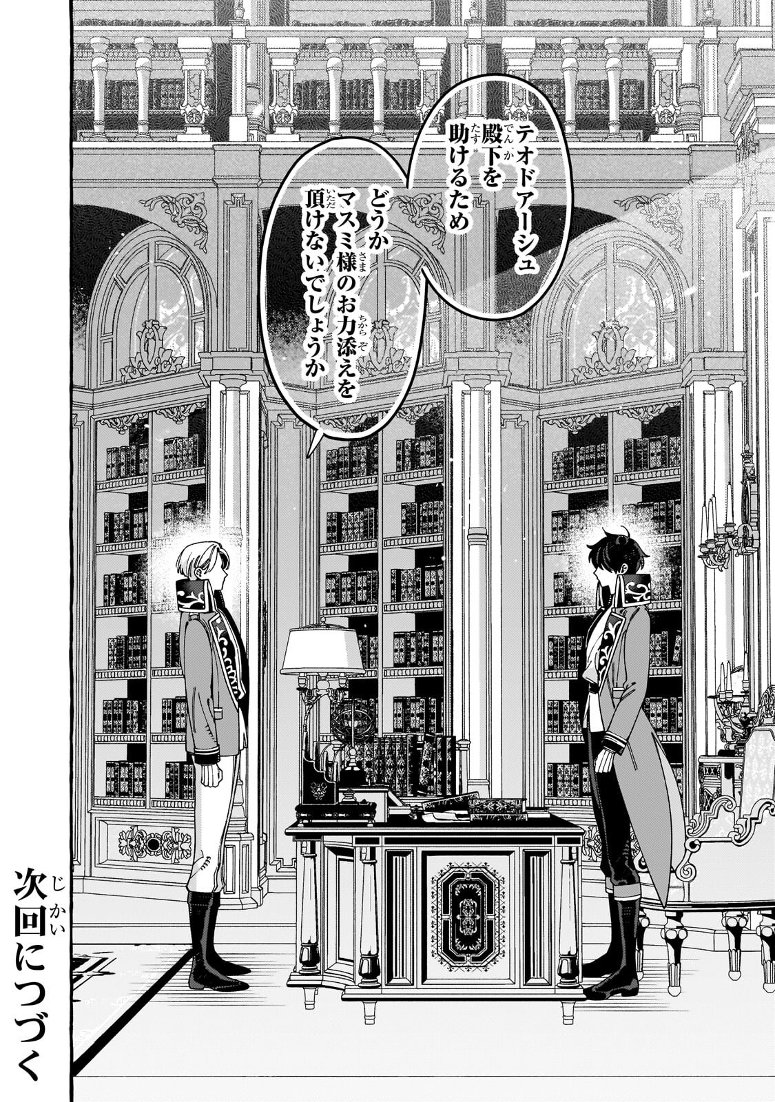 Read DROPOUT KARA NO SAI SHUUSHOKU-SAKI WA, ISEKAI NO SAIKYOU KISHIDAN DESHITA Chapter 22.2 [High Quality / Full] - Page 13 - nicomanga.net