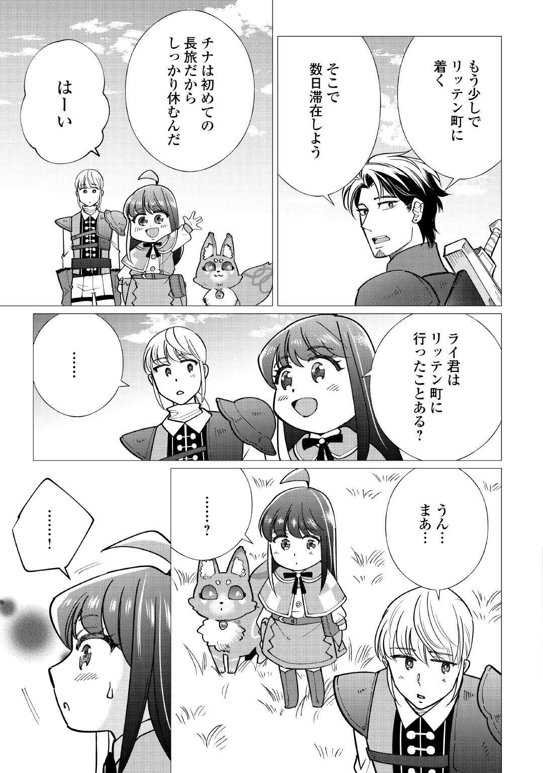 YUME NO TEMPLETE YOUJO TENSEI, HAJIMEMASHITA. AKOGARE NO NONBIRI BOUKENSHA SEIKATSU WO OKURIMASU Chapter 8 page 21 - nihonkuni.com