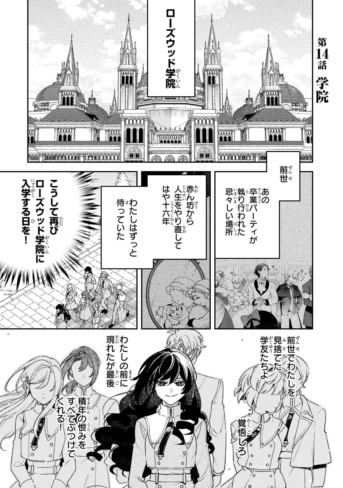 Read AKU NO REIJOU TO JUUNI NO HITOMI: SAIKYOU JUUSHA-TACHI TO DENSETSU NO AKUJO, JINSEI NIDOME NO KAREINARU MUSOUROKU - RAW Chapter 14 [High Quality / Full] - Page 1 - nicomanga.net