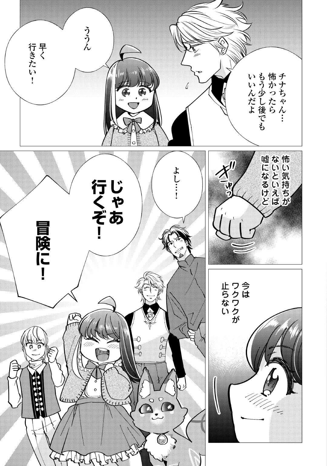 YUME NO TEMPLETE YOUJO TENSEI, HAJIMEMASHITA. AKOGARE NO NONBIRI BOUKENSHA SEIKATSU WO OKURIMASU Chapter 8 page 19 - nihonkuni.com