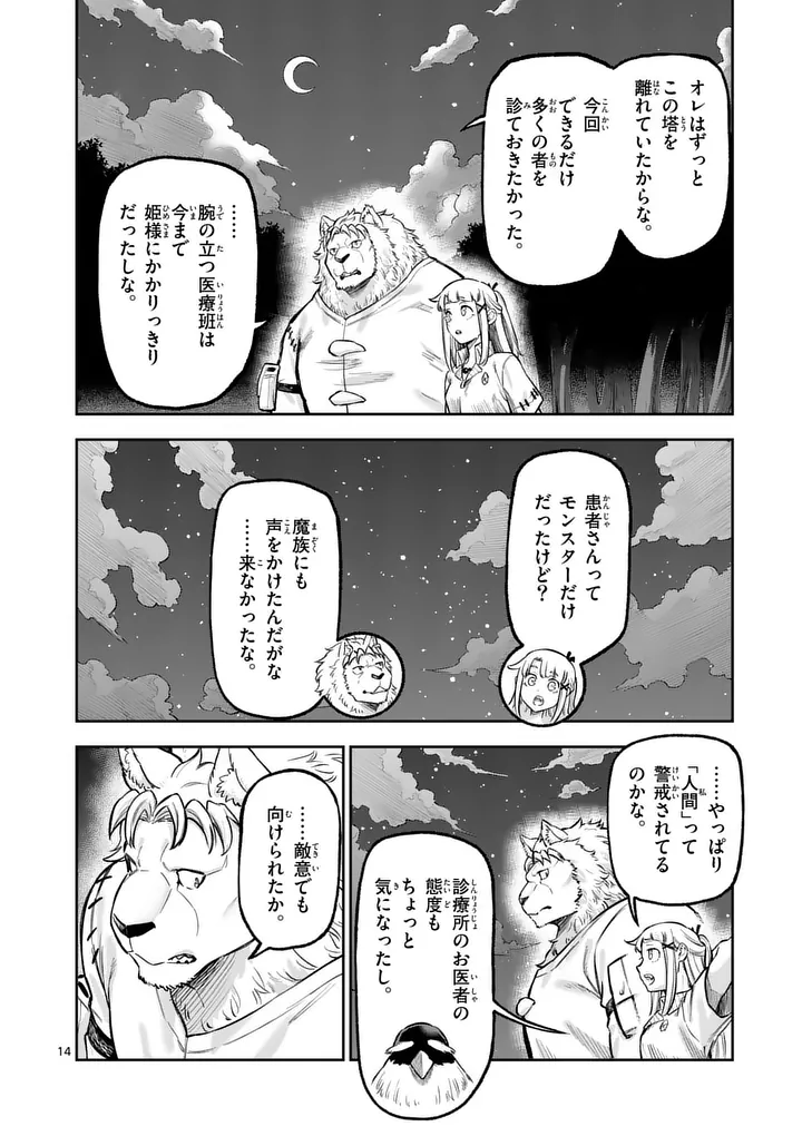 JUUOU TO YAKUSOU - RAW Chap 74.2 - Pic 4