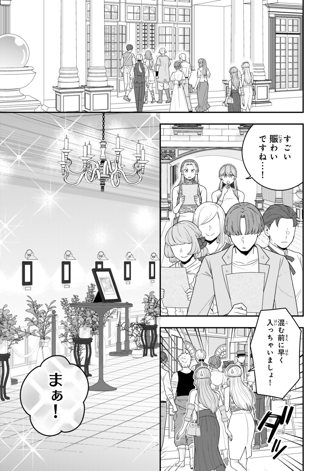 DOKUSHIN KIZOKU WA ISEKAI O OUKA SURU: KEKKON SHINAI OTOKO NO YUUGA NA OHITORI-SAMA LIFE Chapter 39.3 page 5 - nihonkuni.com
