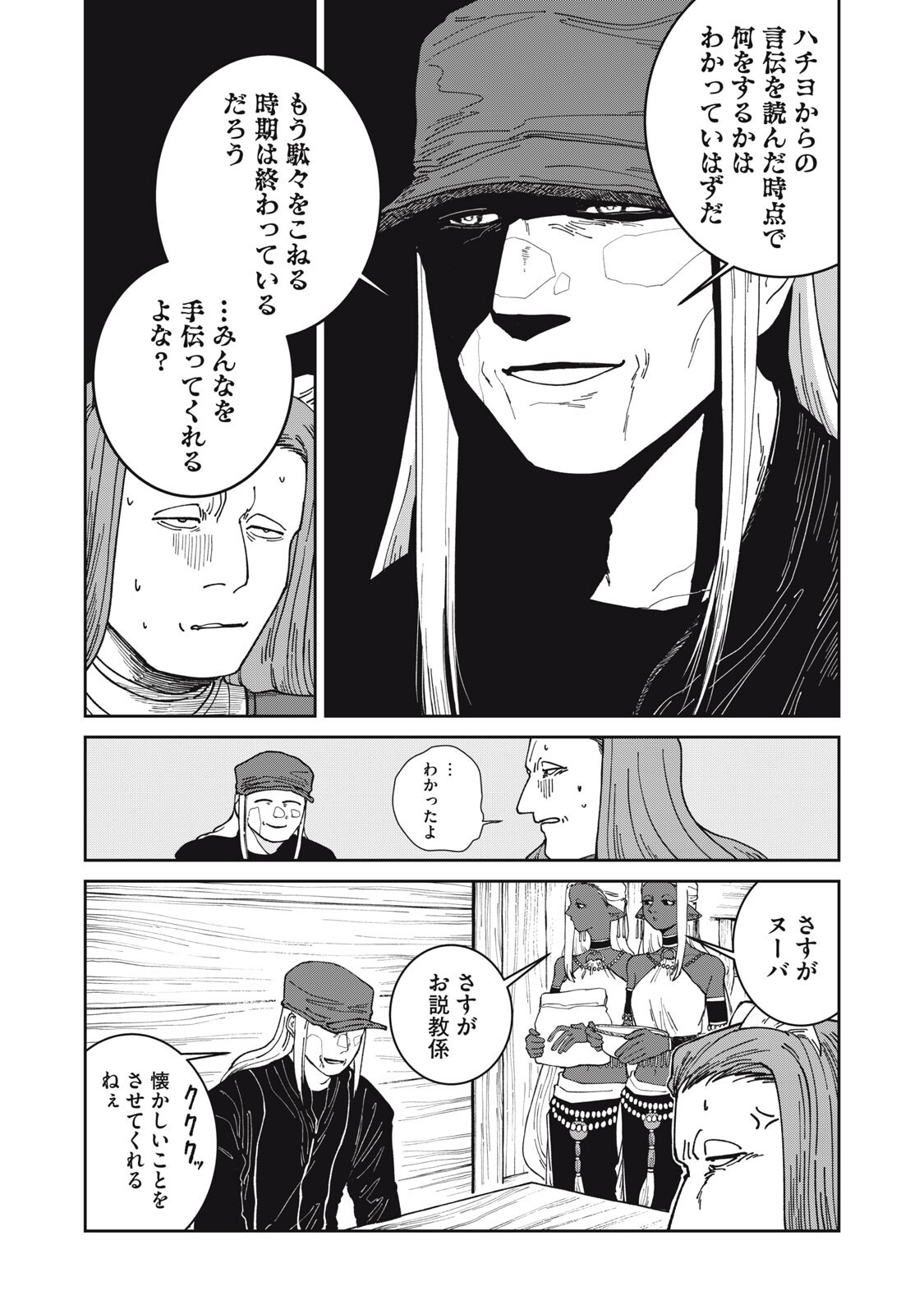 Read ISEKAI HENKYO MESHI Chapter 65 [High Quality / Full] - Page 14 - dark.nicomanga.com