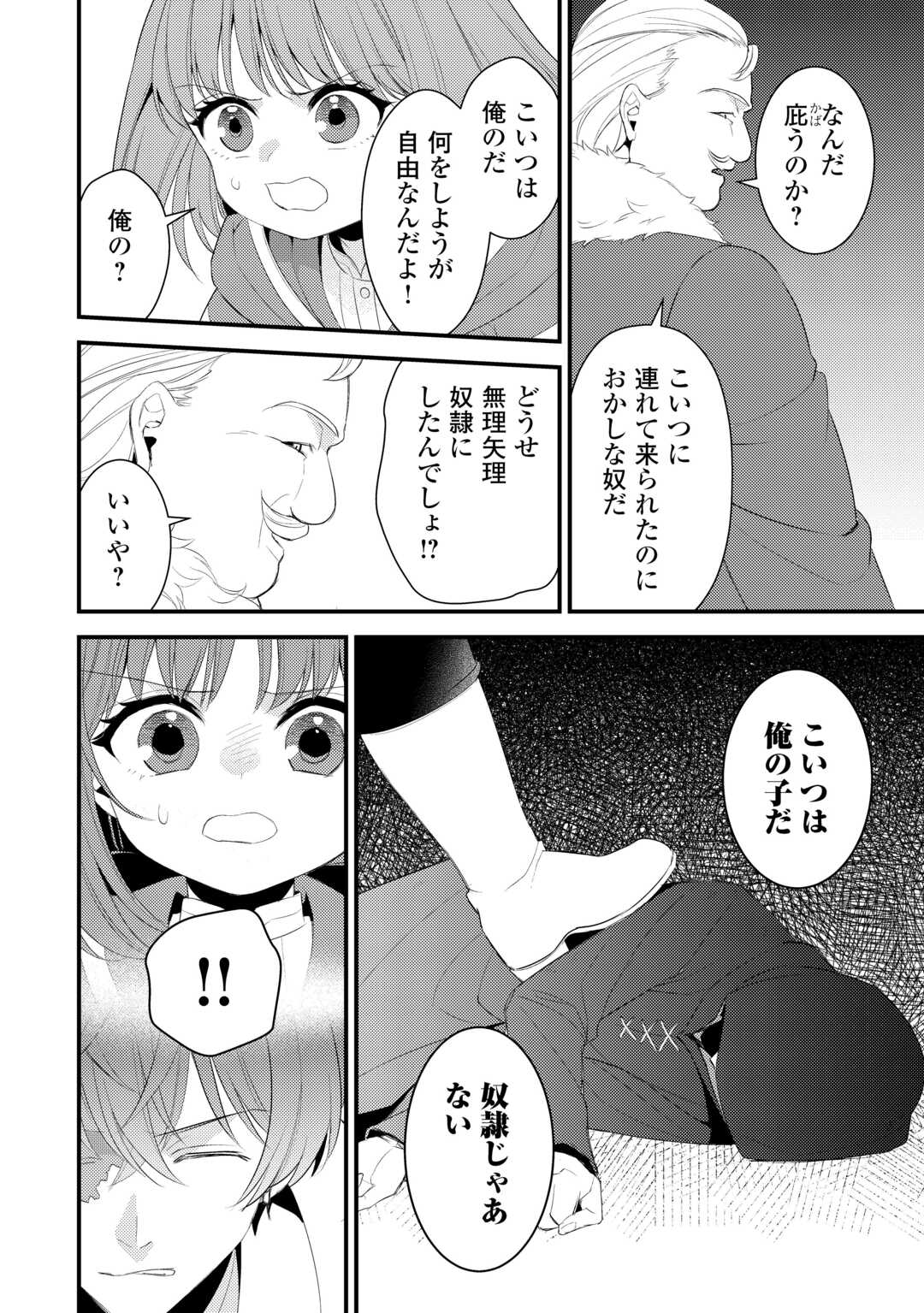 LEAVE ME ALONE (MANGA) Chapter 39.5 page 4 - nihonkuni.com