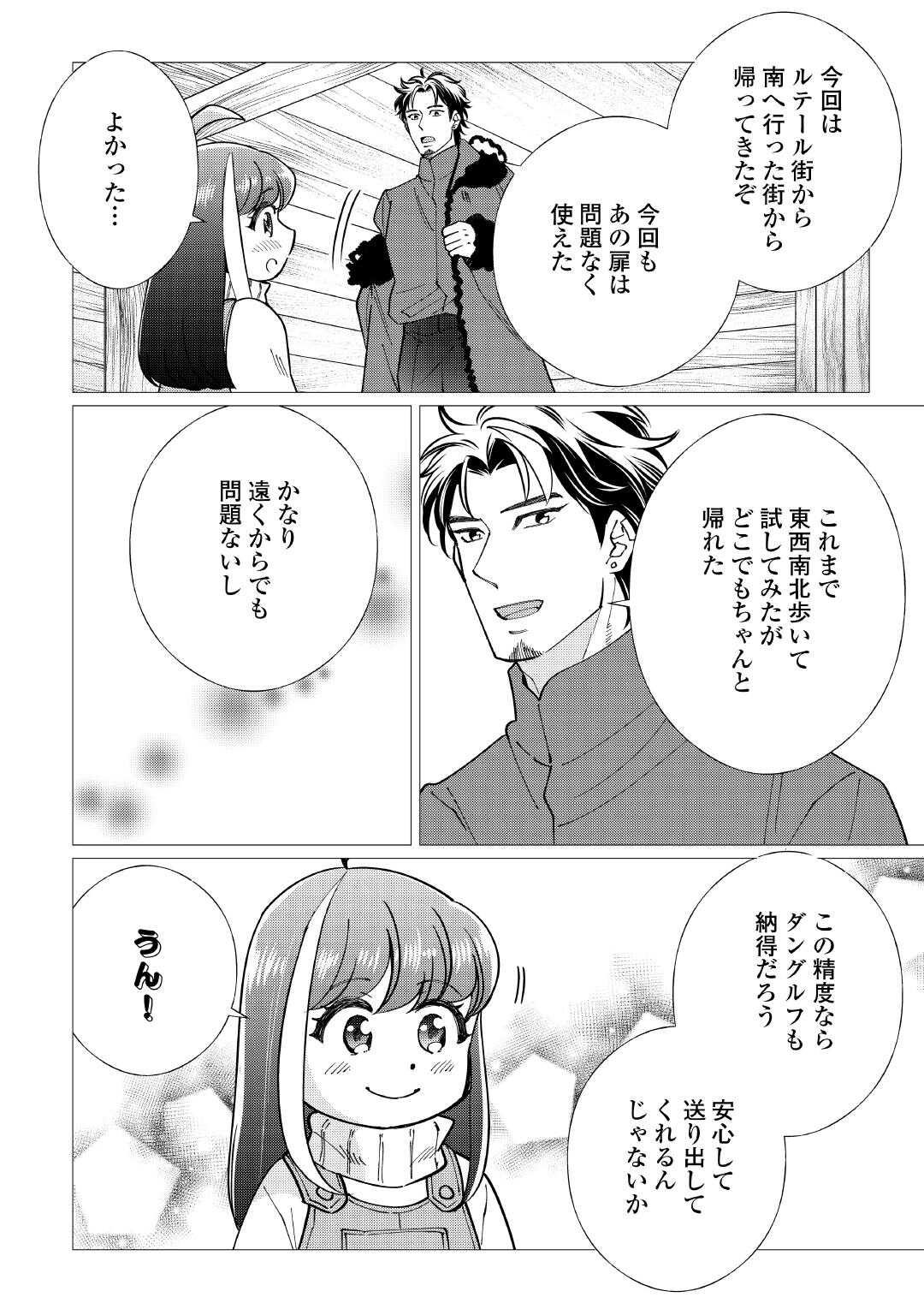 YUME NO TEMPLETE YOUJO TENSEI, HAJIMEMASHITA. AKOGARE NO NONBIRI BOUKENSHA SEIKATSU WO OKURIMASU Chapter 8 page 12 - nihonkuni.com