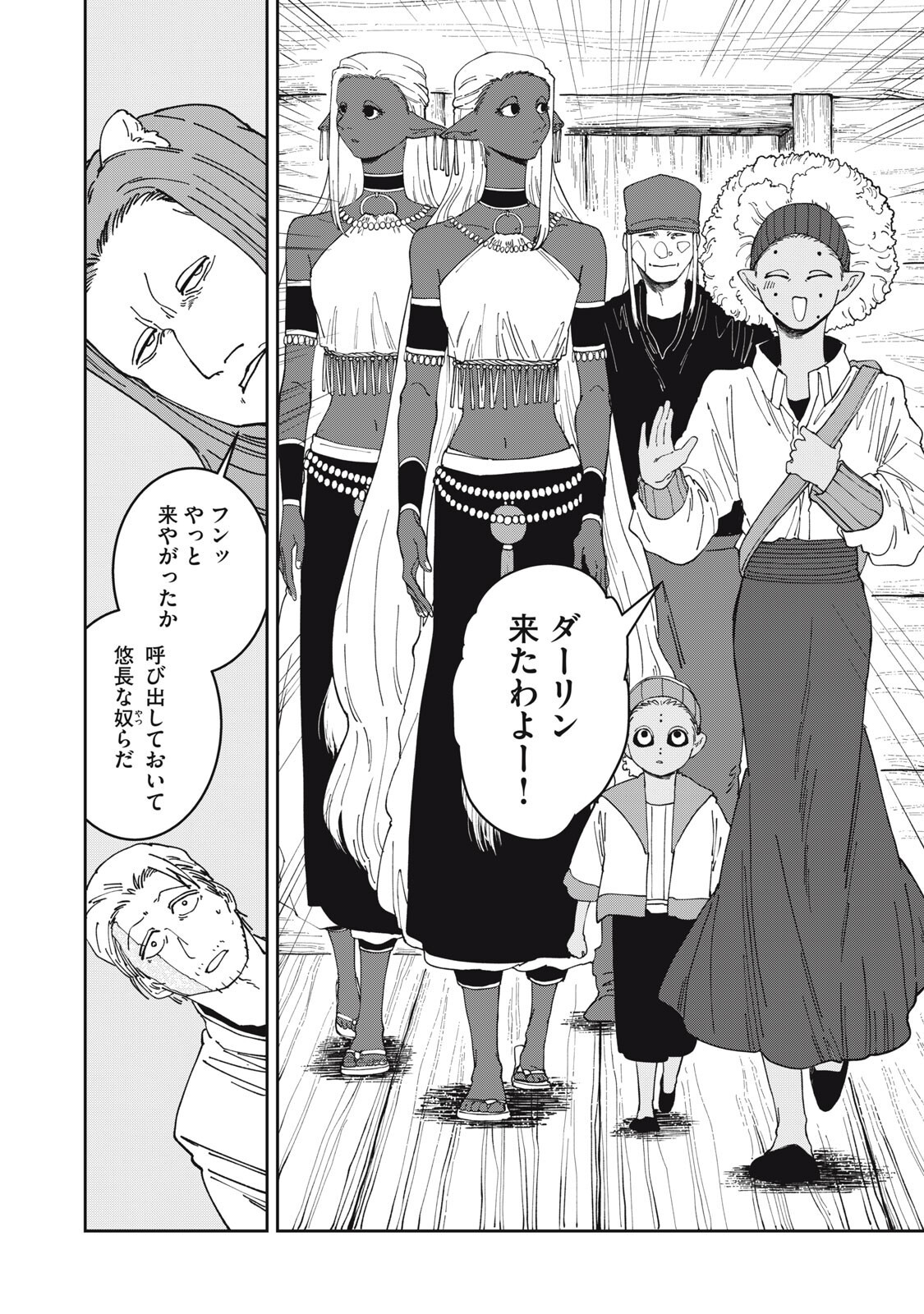 Read ISEKAI HENKYO MESHI Chapter 65 [High Quality / Full] - Page 10 - dark.nicomanga.com