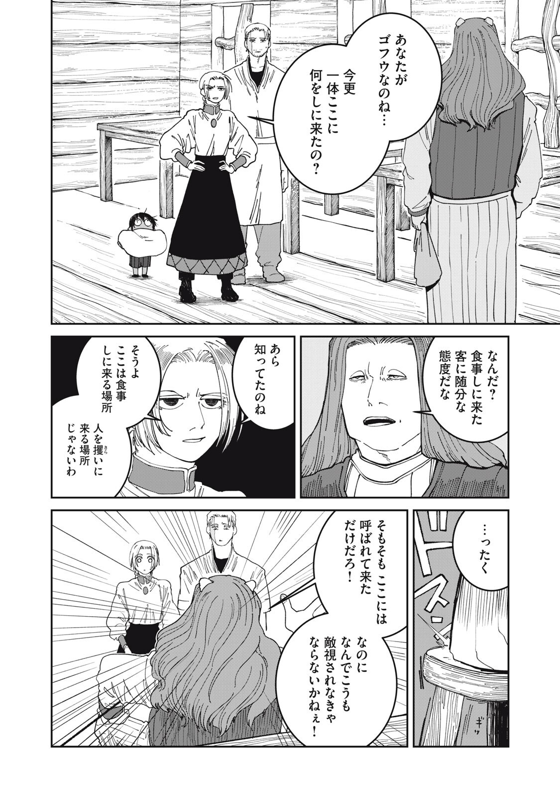 Read ISEKAI HENKYO MESHI Chapter 65 [High Quality / Full] - Page 2 - dark.nicomanga.com