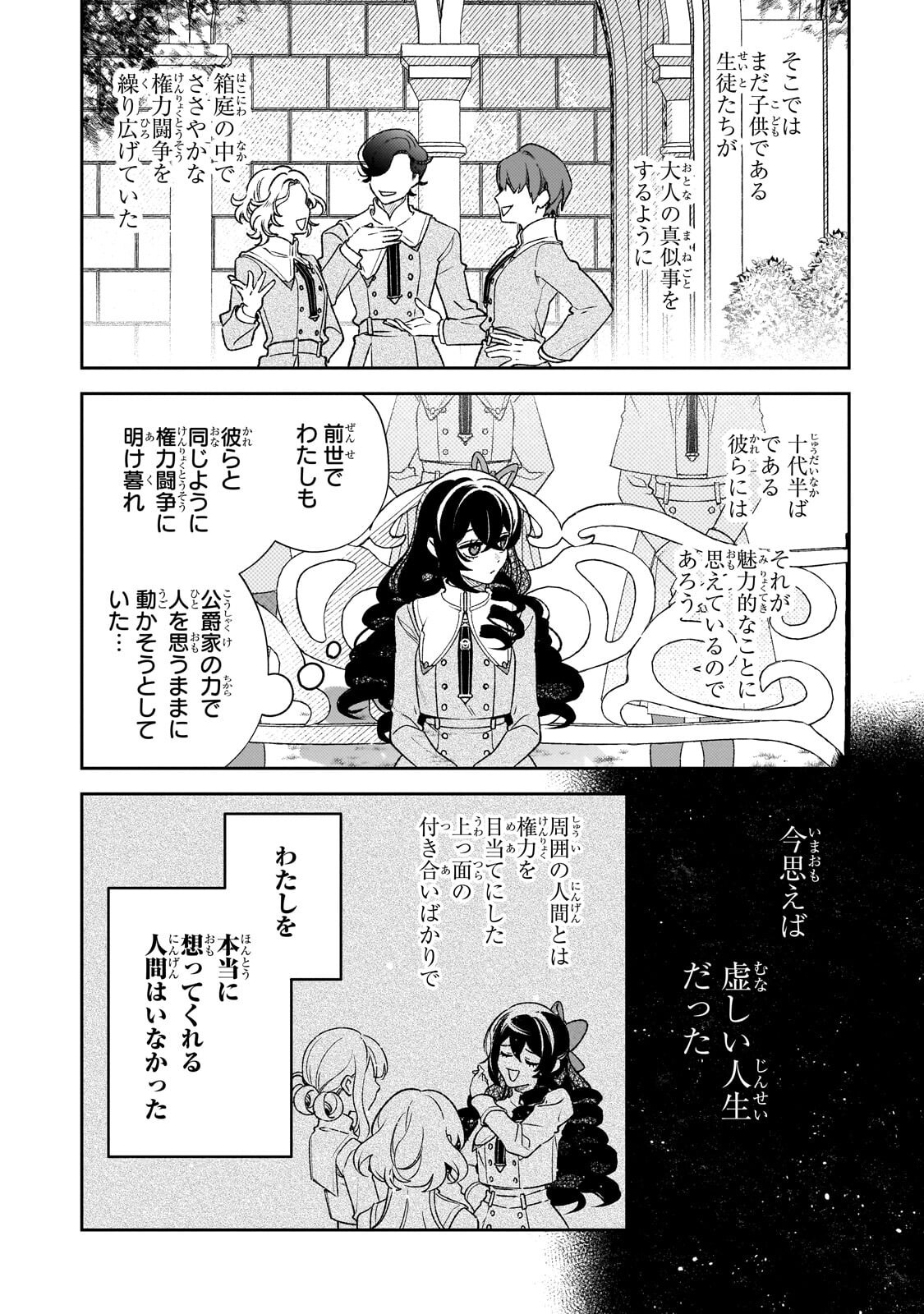Read AKU NO REIJOU TO JUUNI NO HITOMI: SAIKYOU JUUSHA-TACHI TO DENSETSU NO AKUJO, JINSEI NIDOME NO KAREINARU MUSOUROKU - RAW Chapter 14 [High Quality / Full] - Page 10 - nicomanga.net