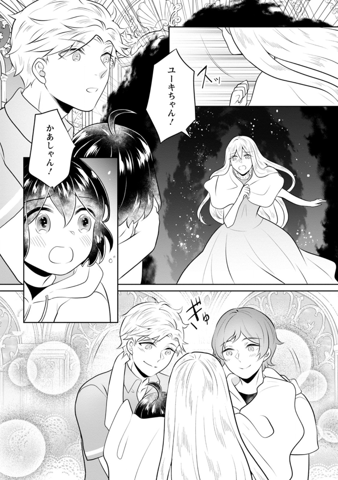 YASASHII KAZOKU TO, TAKUSAN NO MOFUMOFU NI KAKOMARETE. (MANGA) - RAW Chapter 58.2 page 8 - nihonkuni.com