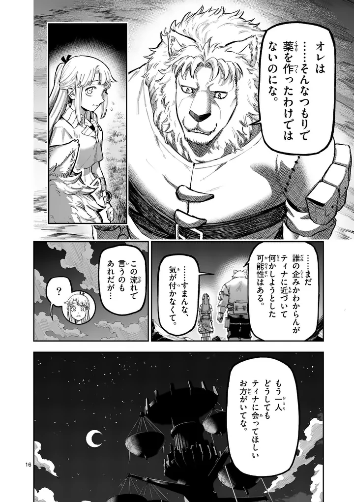 JUUOU TO YAKUSOU - RAW Chap 74.2 - Pic 6