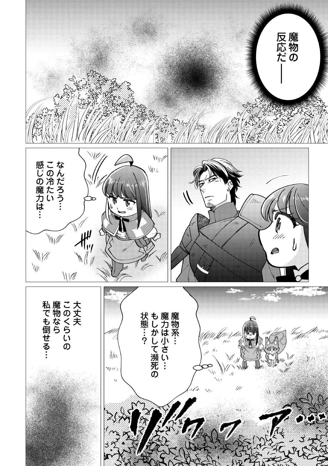 YUME NO TEMPLETE YOUJO TENSEI, HAJIMEMASHITA. AKOGARE NO NONBIRI BOUKENSHA SEIKATSU WO OKURIMASU Chapter 8 page 22 - nihonkuni.com