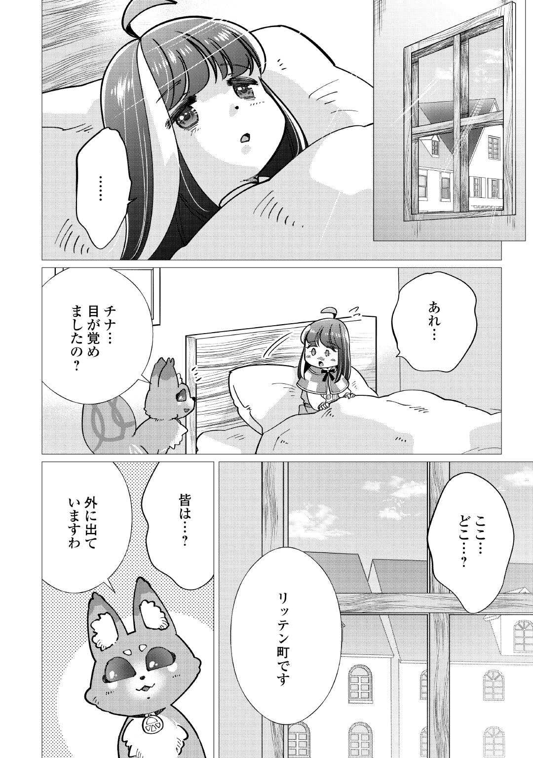 YUME NO TEMPLETE YOUJO TENSEI, HAJIMEMASHITA. AKOGARE NO NONBIRI BOUKENSHA SEIKATSU WO OKURIMASU Chapter 8 page 28 - nihonkuni.com
