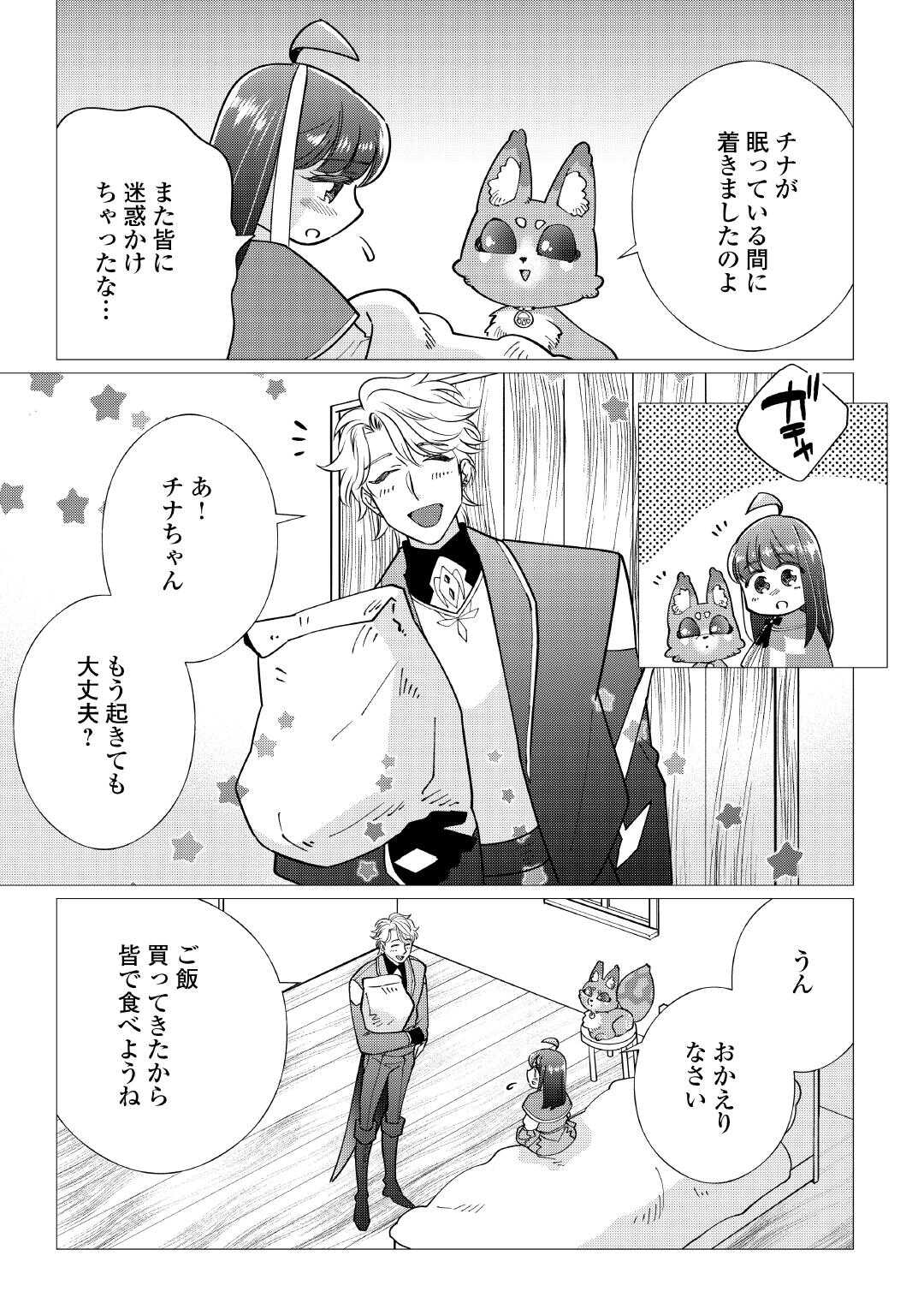 YUME NO TEMPLETE YOUJO TENSEI, HAJIMEMASHITA. AKOGARE NO NONBIRI BOUKENSHA SEIKATSU WO OKURIMASU Chapter 8 page 29 - nihonkuni.com