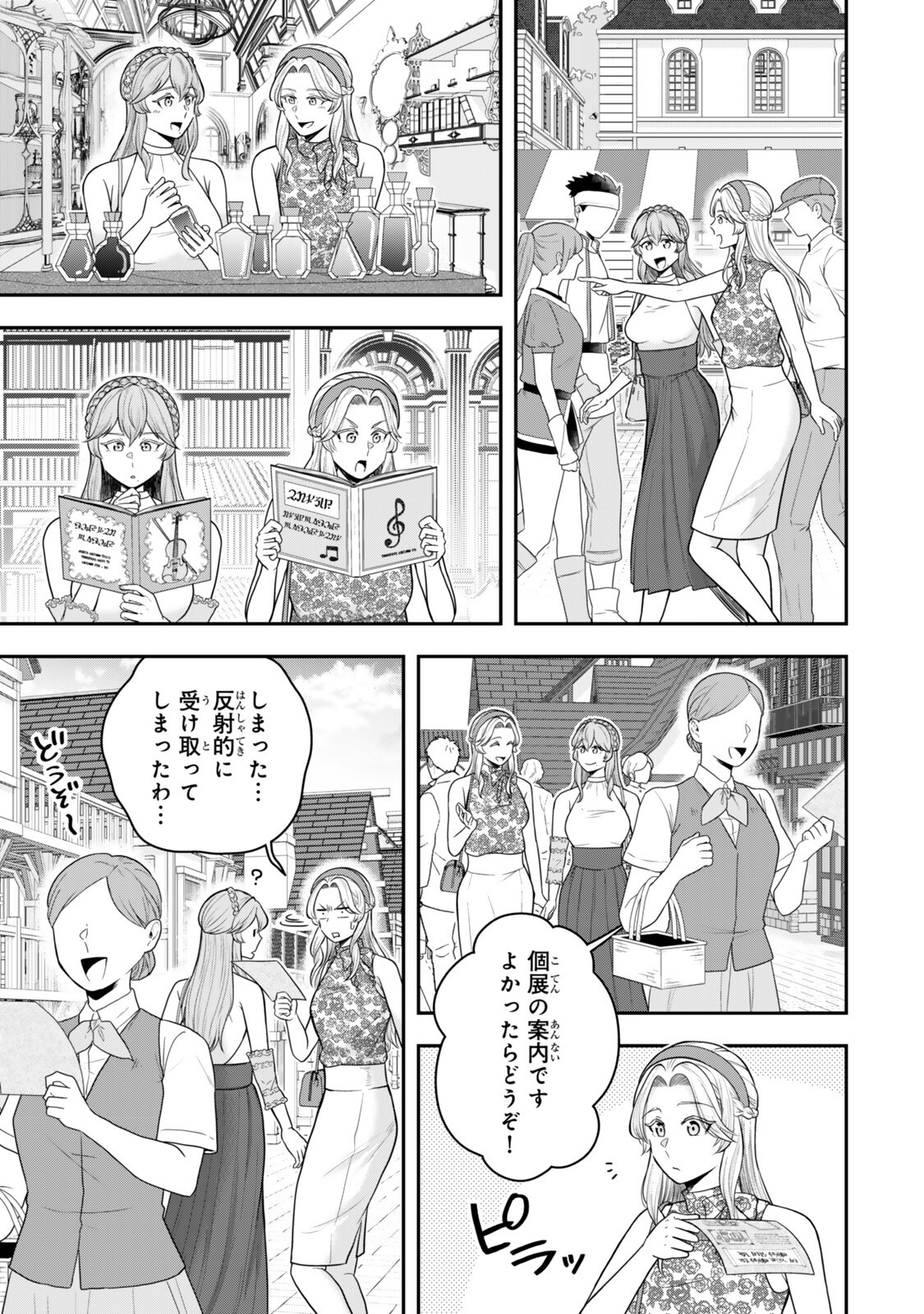 DOKUSHIN KIZOKU WA ISEKAI O OUKA SURU: KEKKON SHINAI OTOKO NO YUUGA NA OHITORI-SAMA LIFE Chapter 39.3 page 1 - nihonkuni.com