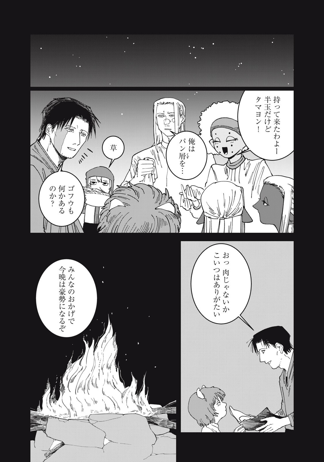 Read ISEKAI HENKYO MESHI Chapter 65 [High Quality / Full] - Page 5 - dark.nicomanga.com