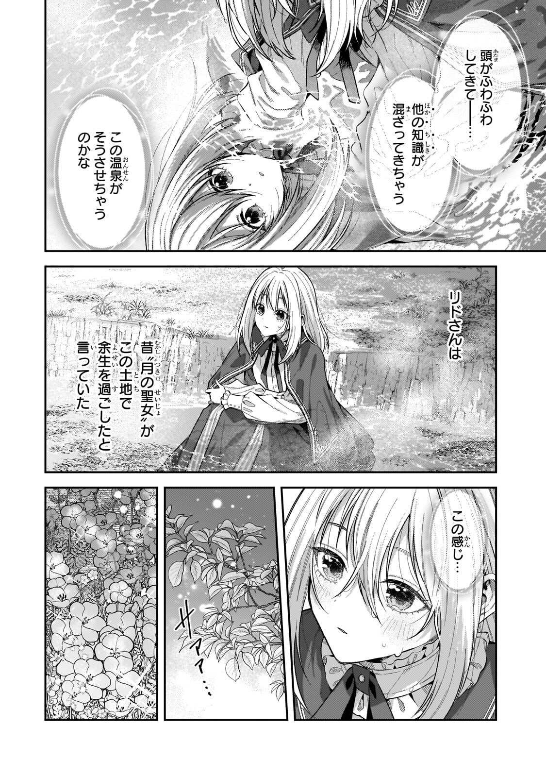 Read KOUSHAKUKA NO JIJO WA SUGATA WO KAKUSU - RAW Chapter 11.1 [High Quality / Full] - Page 8 - nicomanga.net