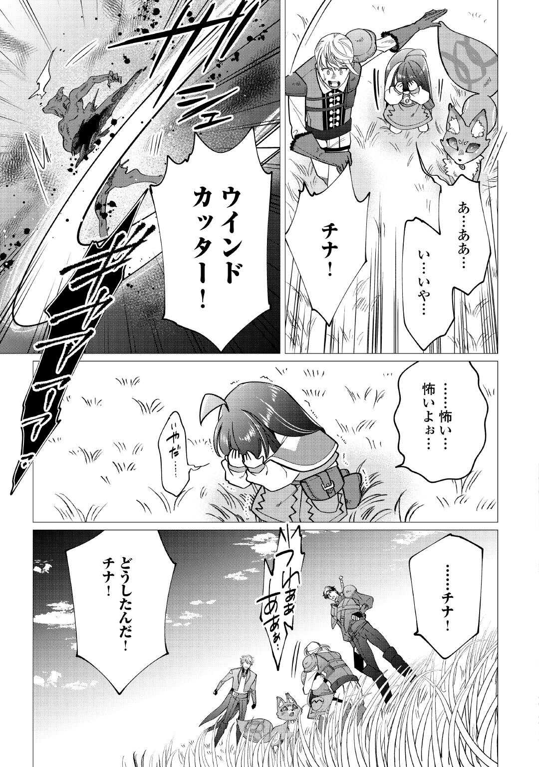 YUME NO TEMPLETE YOUJO TENSEI, HAJIMEMASHITA. AKOGARE NO NONBIRI BOUKENSHA SEIKATSU WO OKURIMASU Chapter 8 page 25 - nihonkuni.com