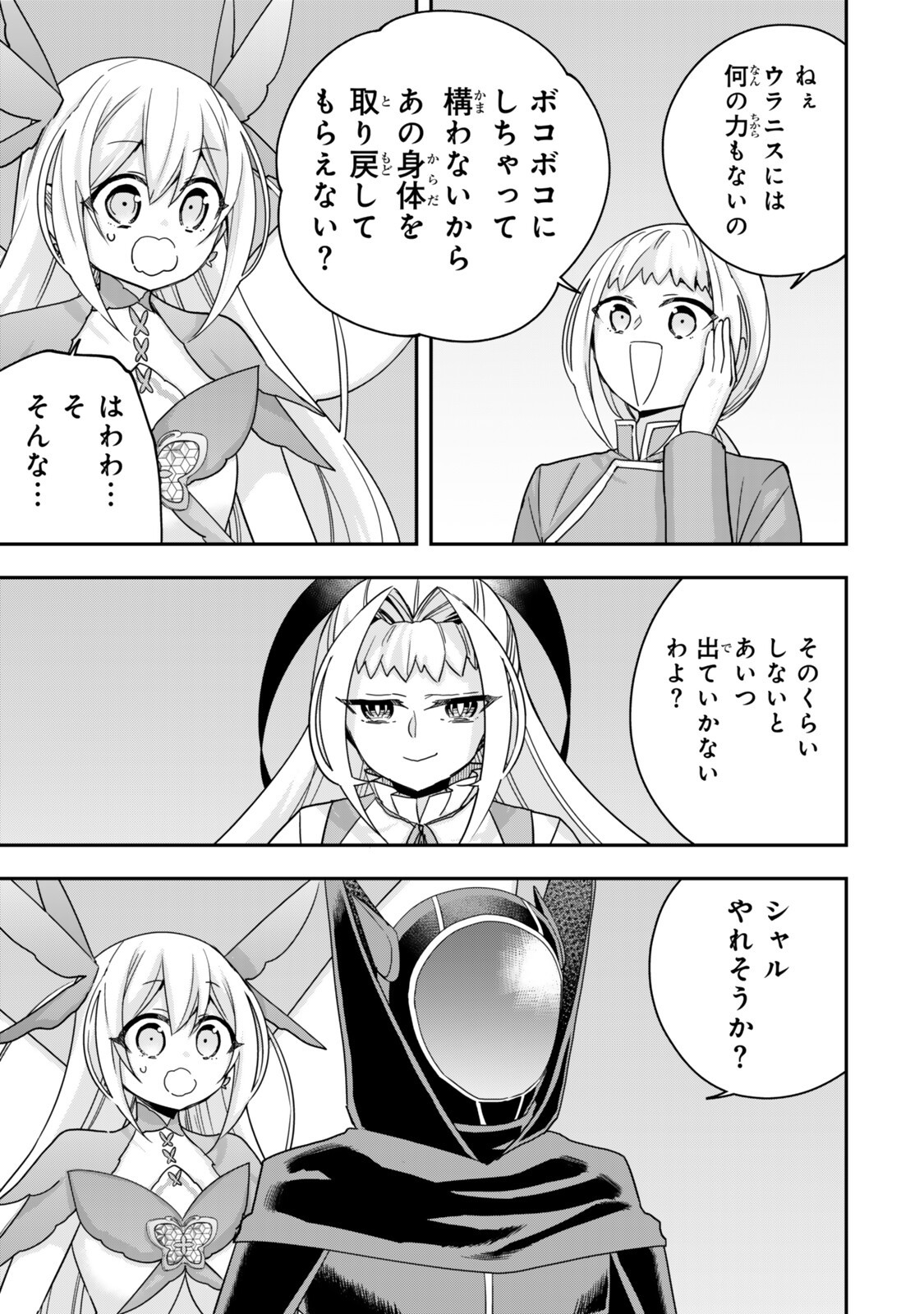 JITSU WA ORE, SAIKYOU DESHITA? Chap 147.1 - Pic 7