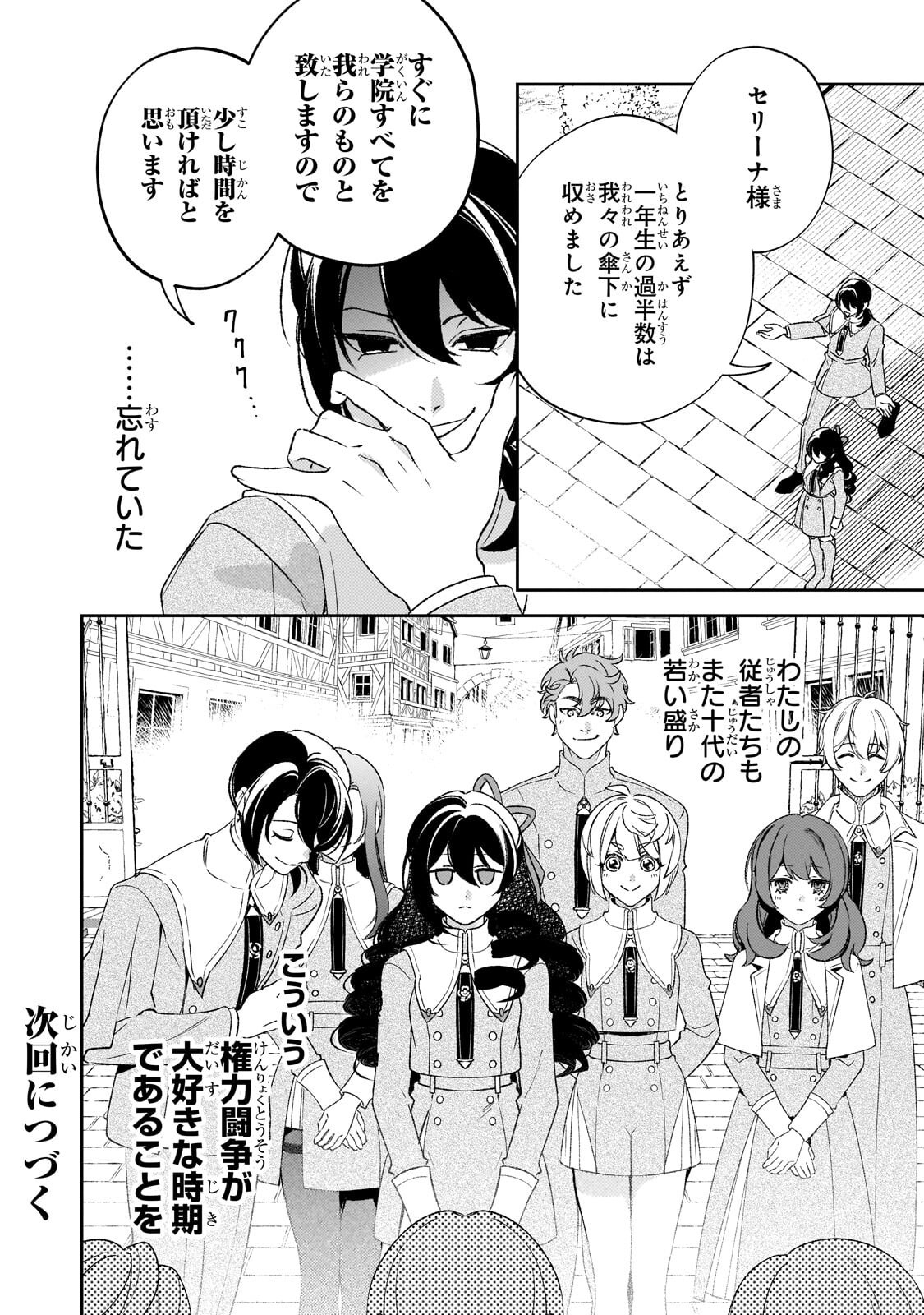 Read AKU NO REIJOU TO JUUNI NO HITOMI: SAIKYOU JUUSHA-TACHI TO DENSETSU NO AKUJO, JINSEI NIDOME NO KAREINARU MUSOUROKU - RAW Chapter 14 [High Quality / Full] - Page 16 - nicomanga.net