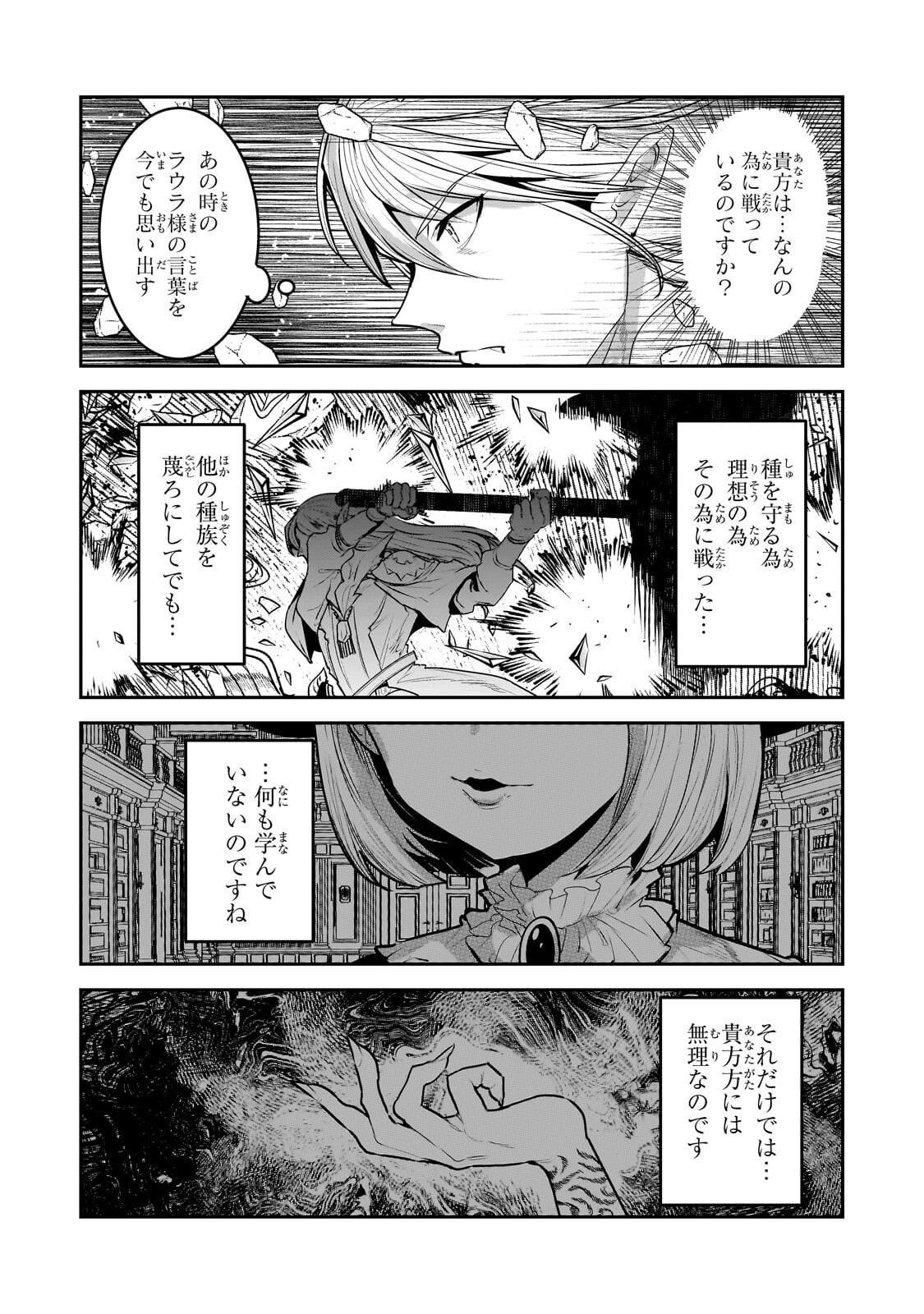 Read NOZOMANU FUSHI NO BOUKENSHA - RAW Chapter 69.2 [High Quality / Full] - Page 10 - nicomanga.net