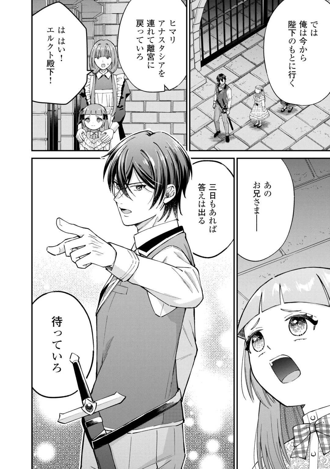 WATASHI NO KAZOKU WA HIGH SPEC DESU! OCHIKOBORE TENSEI SUE HIME DESU GA DEKIAI SARE TSUTSU SEKAI SUCCHAIMASU! Chapter 9 page 22 - nihonkuni.com