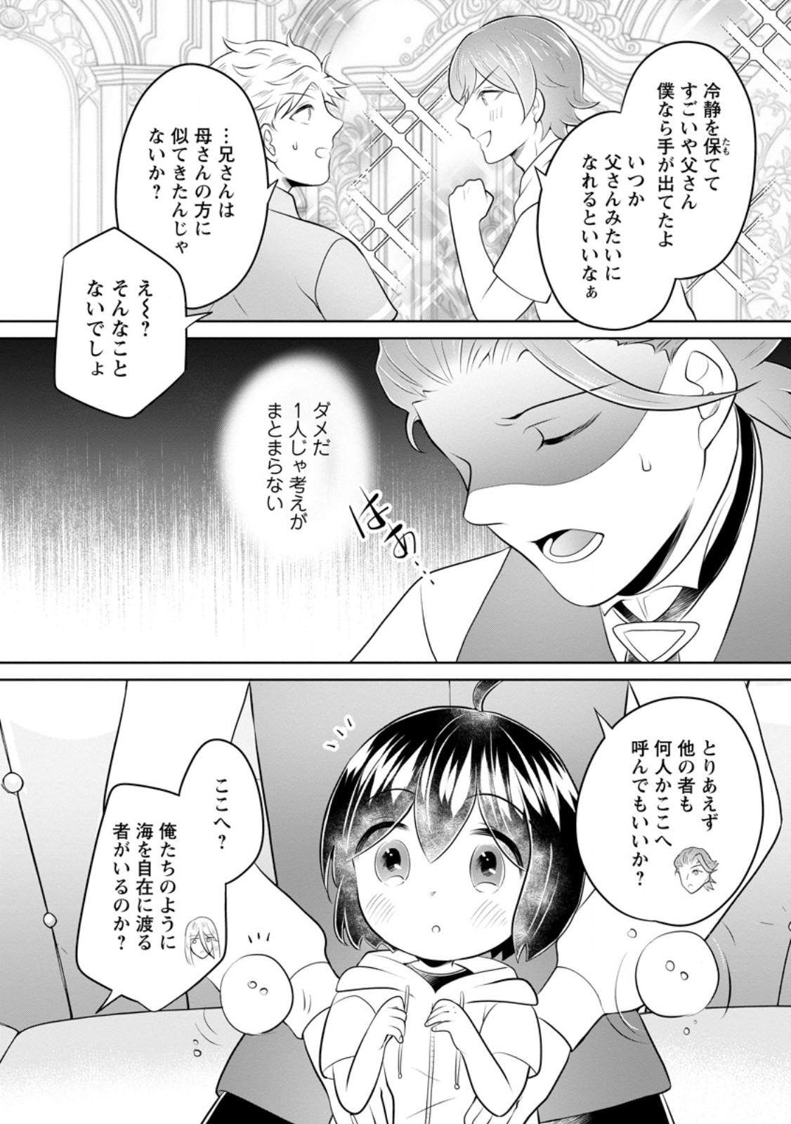 YASASHII KAZOKU TO, TAKUSAN NO MOFUMOFU NI KAKOMARETE. (MANGA) - RAW Chapter 58.2 page 4 - nihonkuni.com