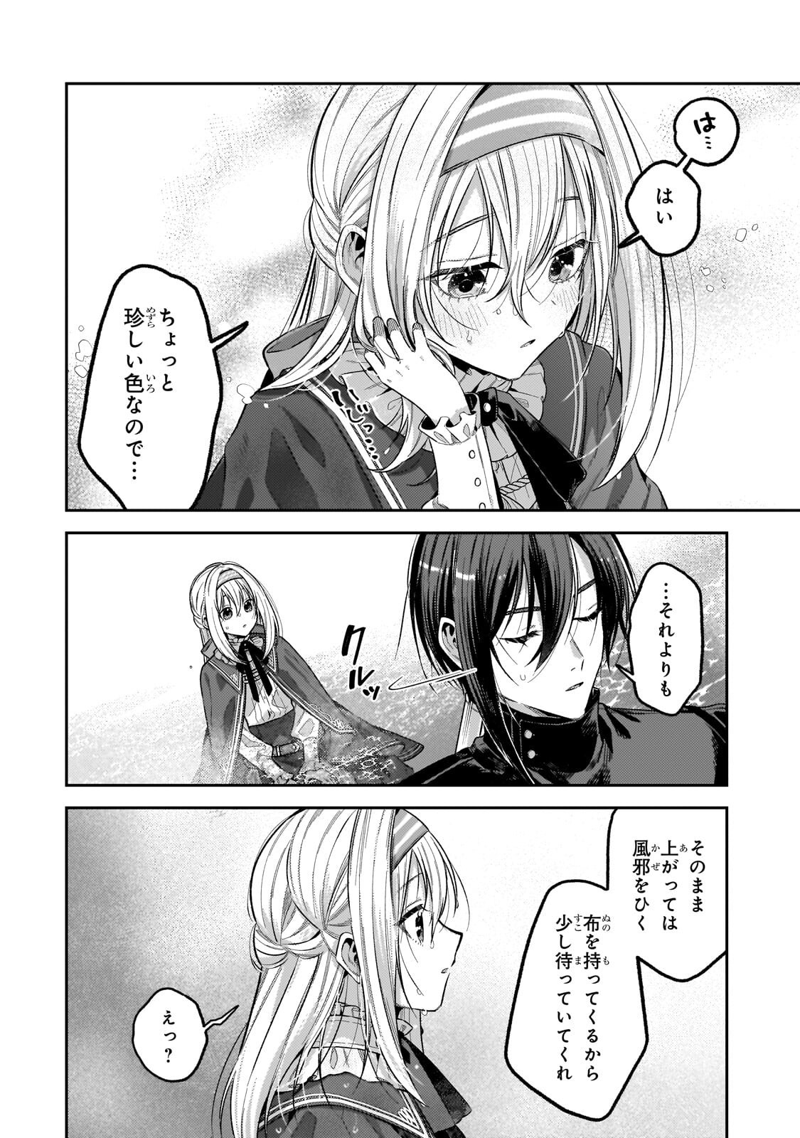 Read KOUSHAKUKA NO JIJO WA SUGATA WO KAKUSU - RAW Chapter 11.1 [High Quality / Full] - Page 4 - nicomanga.net