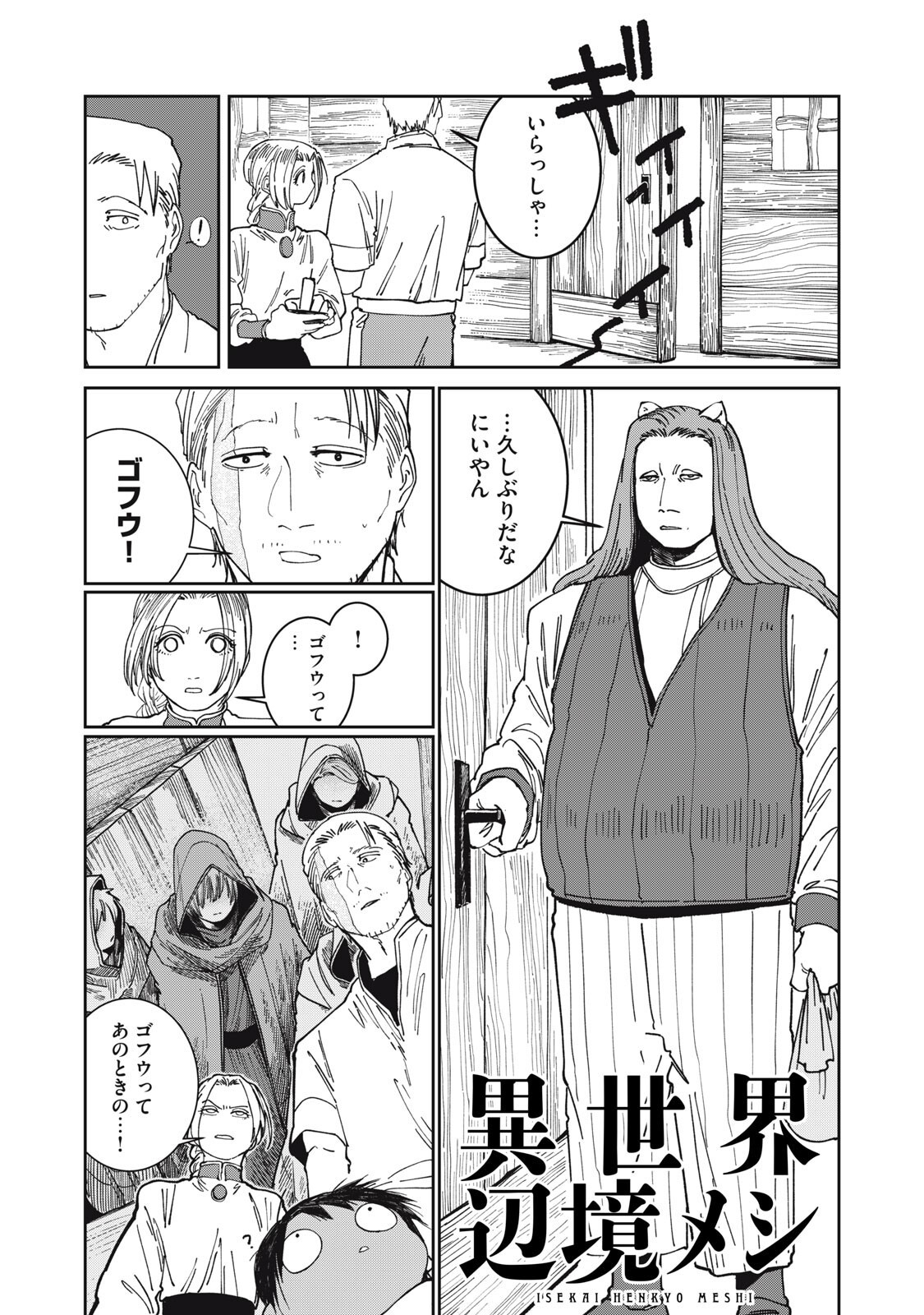 Read ISEKAI HENKYO MESHI Chapter 65 [High Quality / Full] - Page 1 - dark.nicomanga.com