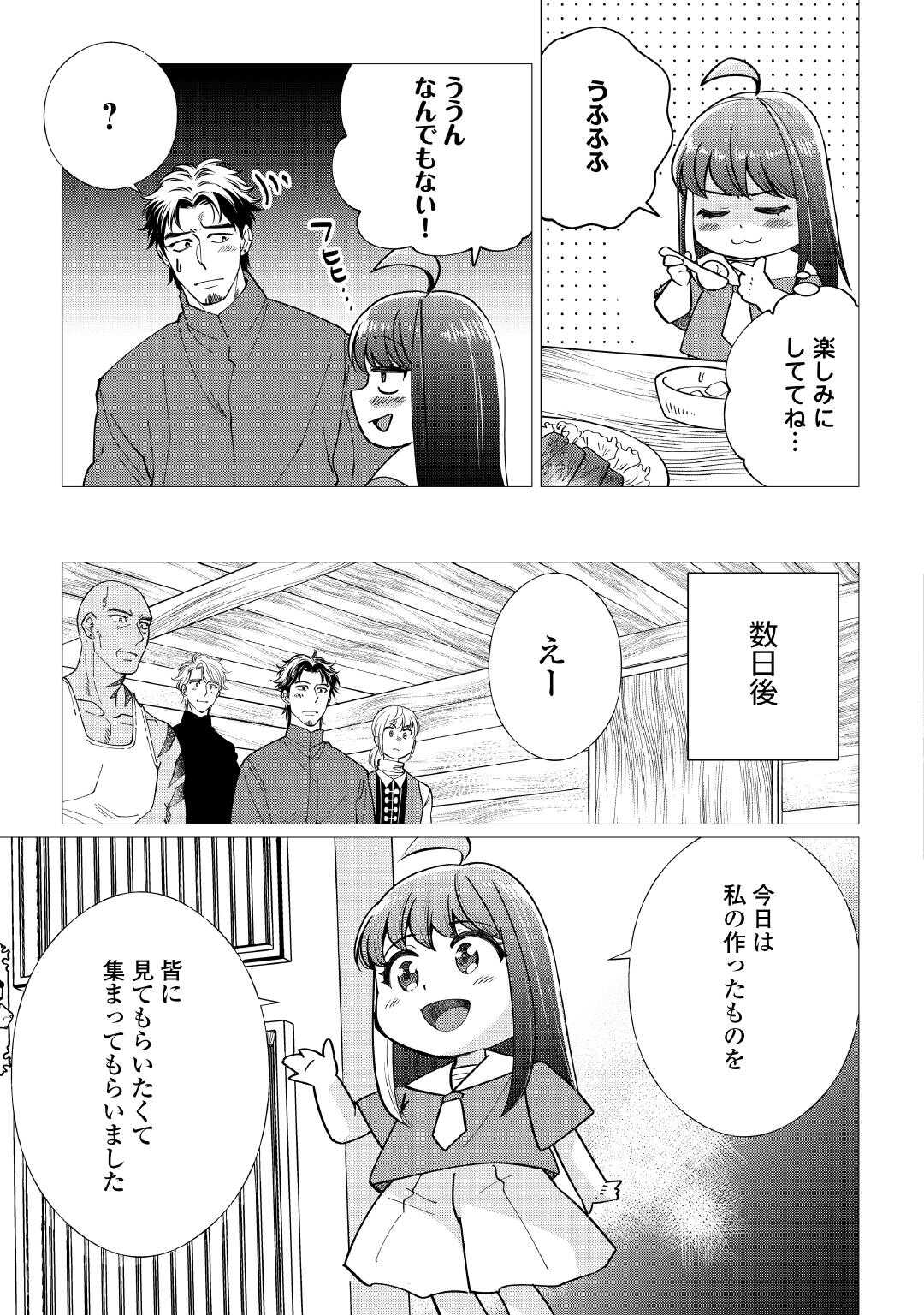 YUME NO TEMPLETE YOUJO TENSEI, HAJIMEMASHITA. AKOGARE NO NONBIRI BOUKENSHA SEIKATSU WO OKURIMASU Chapter 8 page 3 - nihonkuni.com