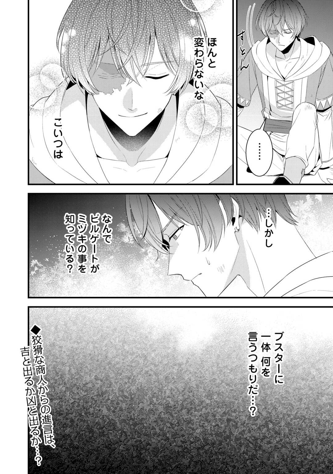 LEAVE ME ALONE (MANGA) Chapter 39.5 page 14 - nihonkuni.com