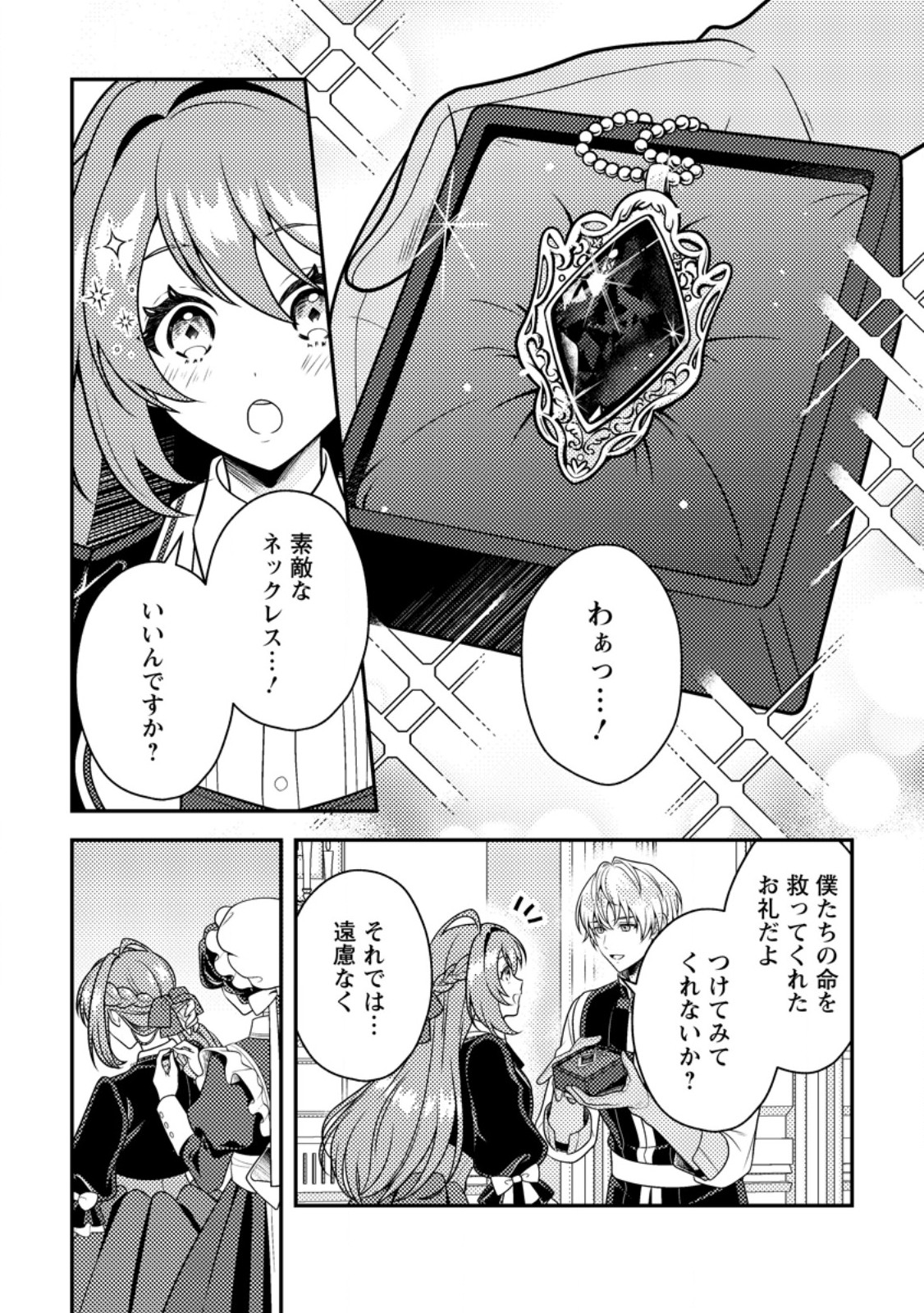 HOUSEKI NO SEIJO - "YOKUFUKA ONNA ME!" TO TSUIHOU SARETA KEDO, RINGOKU NO OUJISAMA TO SHIAWASE NI KURASU NODE ATO WA MOU GOKATTE NI! - RAW Chapter 5.1 page 8 - nihonkuni.com
