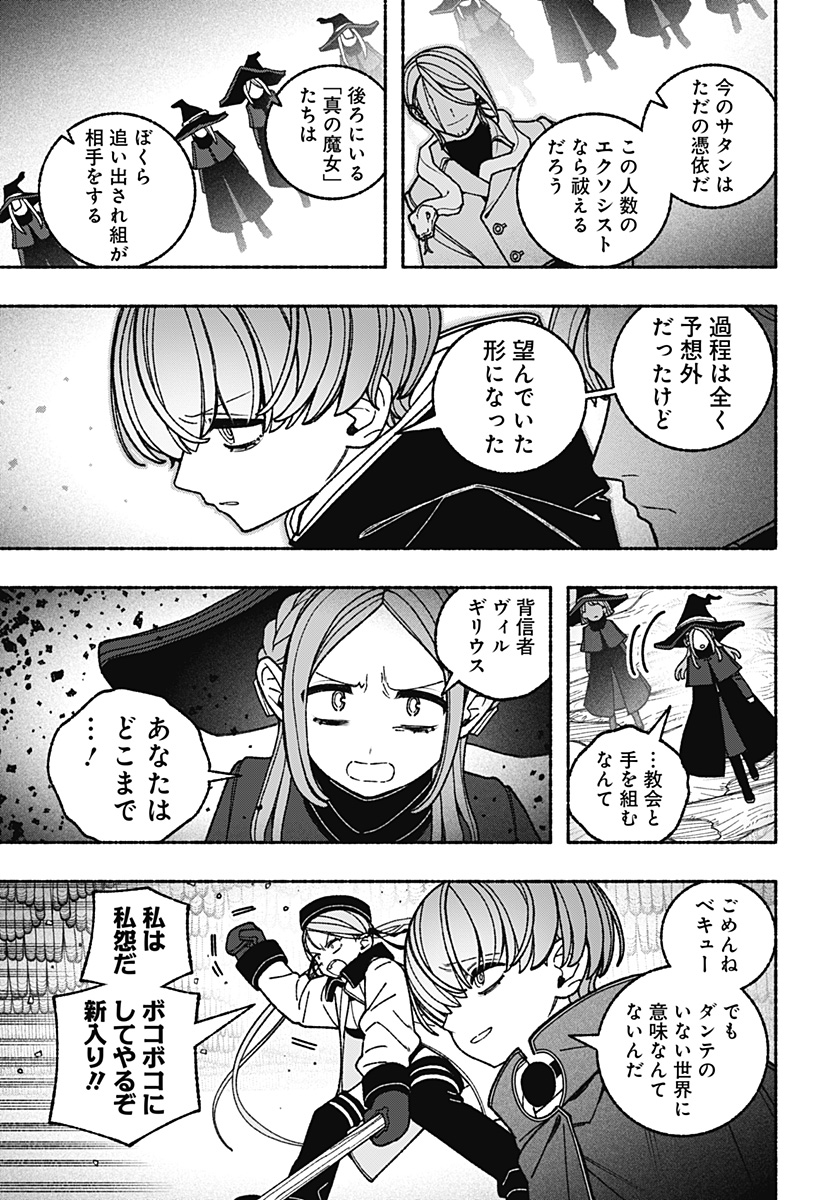 EXORCIST WO OTOSENAI Chap 118 - Pic 19