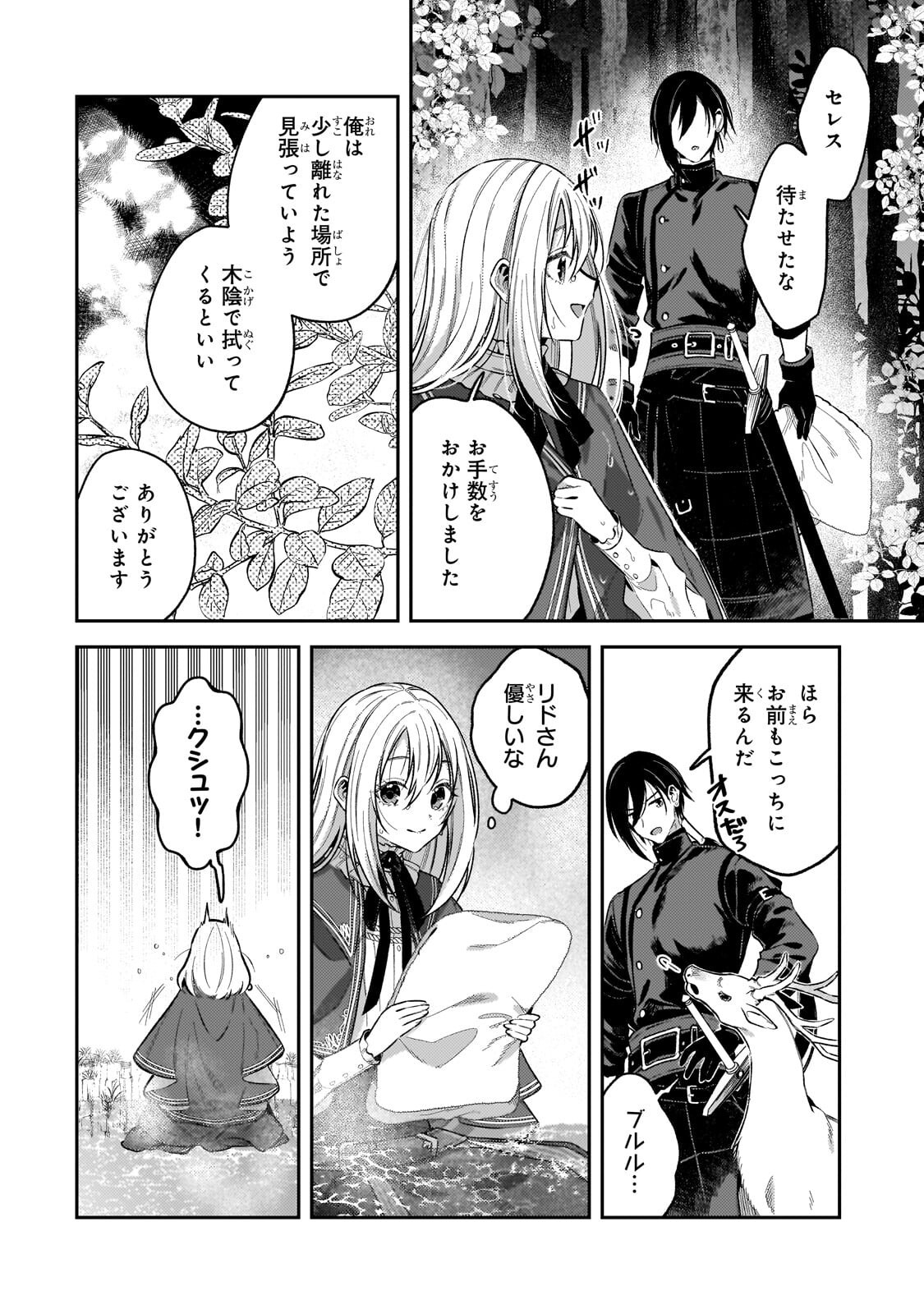 Read KOUSHAKUKA NO JIJO WA SUGATA WO KAKUSU - RAW Chapter 11.1 [High Quality / Full] - Page 10 - nicomanga.net