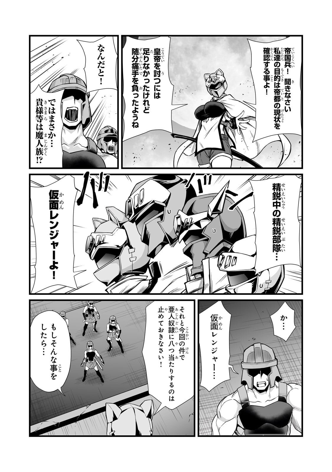 Read ARIFURETA SHOKUGYOU DE SEKAI SAIKYOU - RAW Chapter 91.2 [High Quality / Full] - Page 13 - nicomanga.net