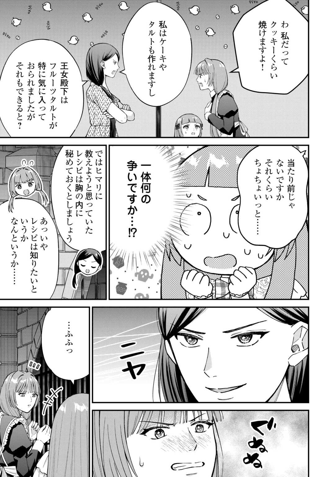 WATASHI NO KAZOKU WA HIGH SPEC DESU! OCHIKOBORE TENSEI SUE HIME DESU GA DEKIAI SARE TSUTSU SEKAI SUCCHAIMASU! Chapter 9 page 11 - nihonkuni.com