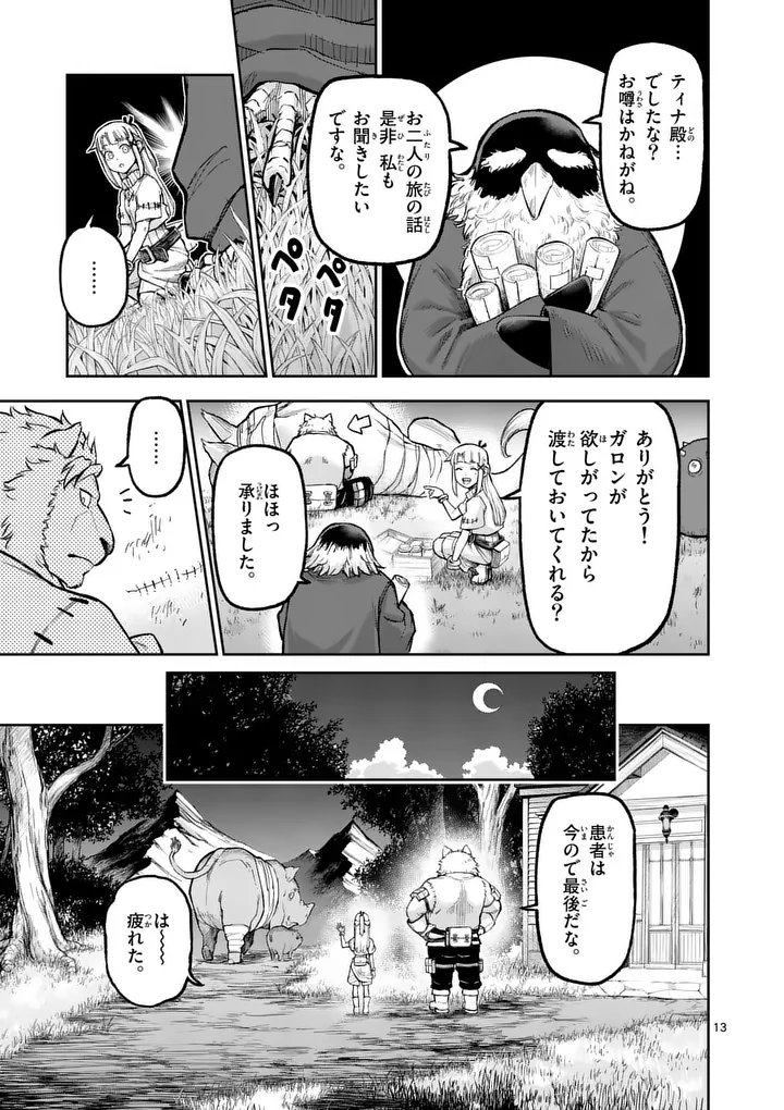 JUUOU TO YAKUSOU - RAW Chap 74.2 - Pic 3