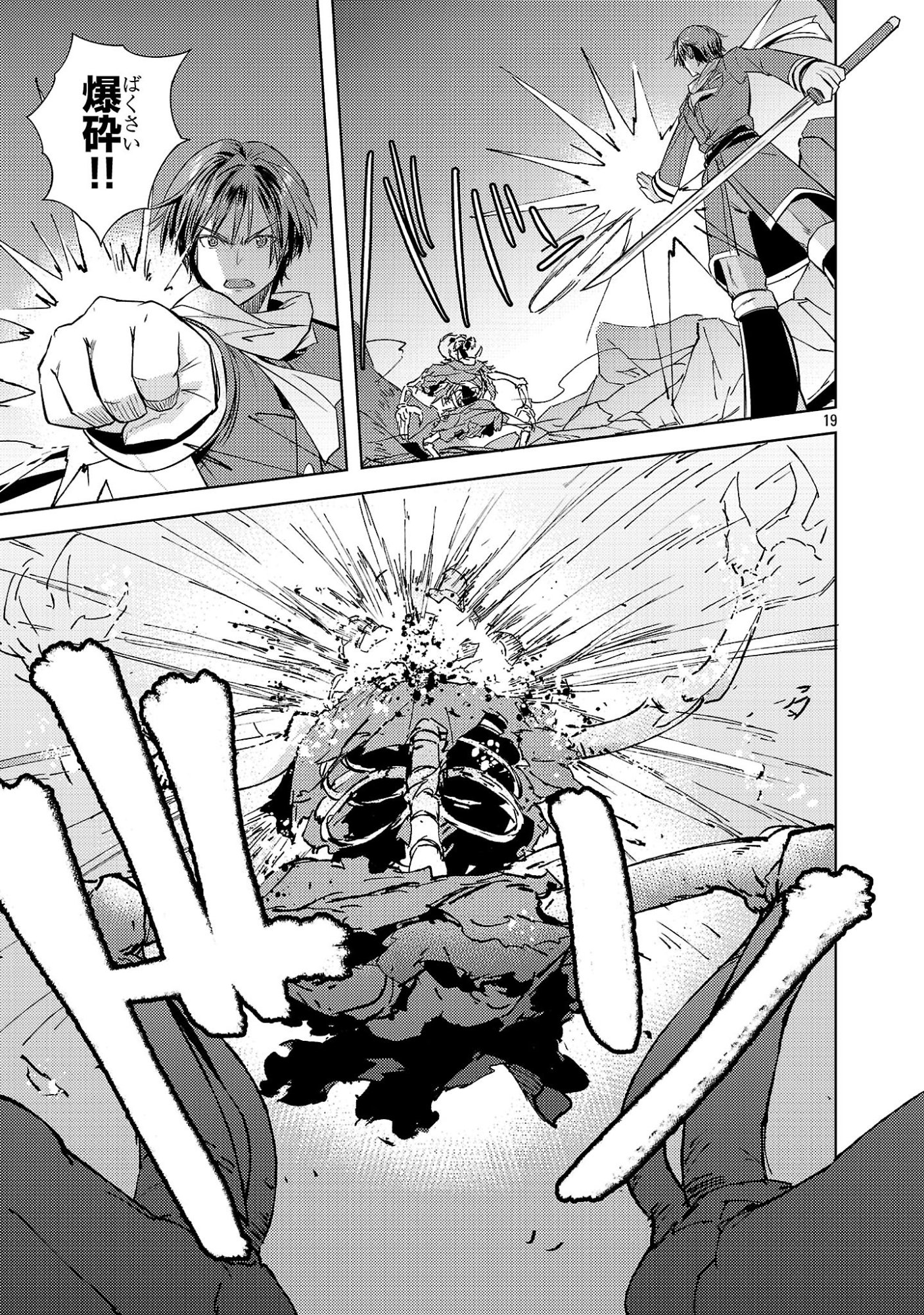 GAKEPPUCHI KIZOKU NO IKINOKORI SENRYAKU Chap 21 - Pic 19
