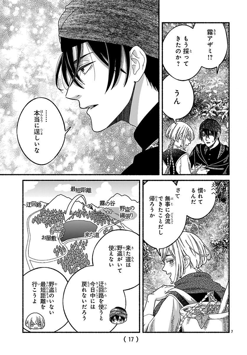 Read AOKI BALKANALIA Chapter 6.1 [High Quality / Full] - Page 11 - dark.nicomanga.com