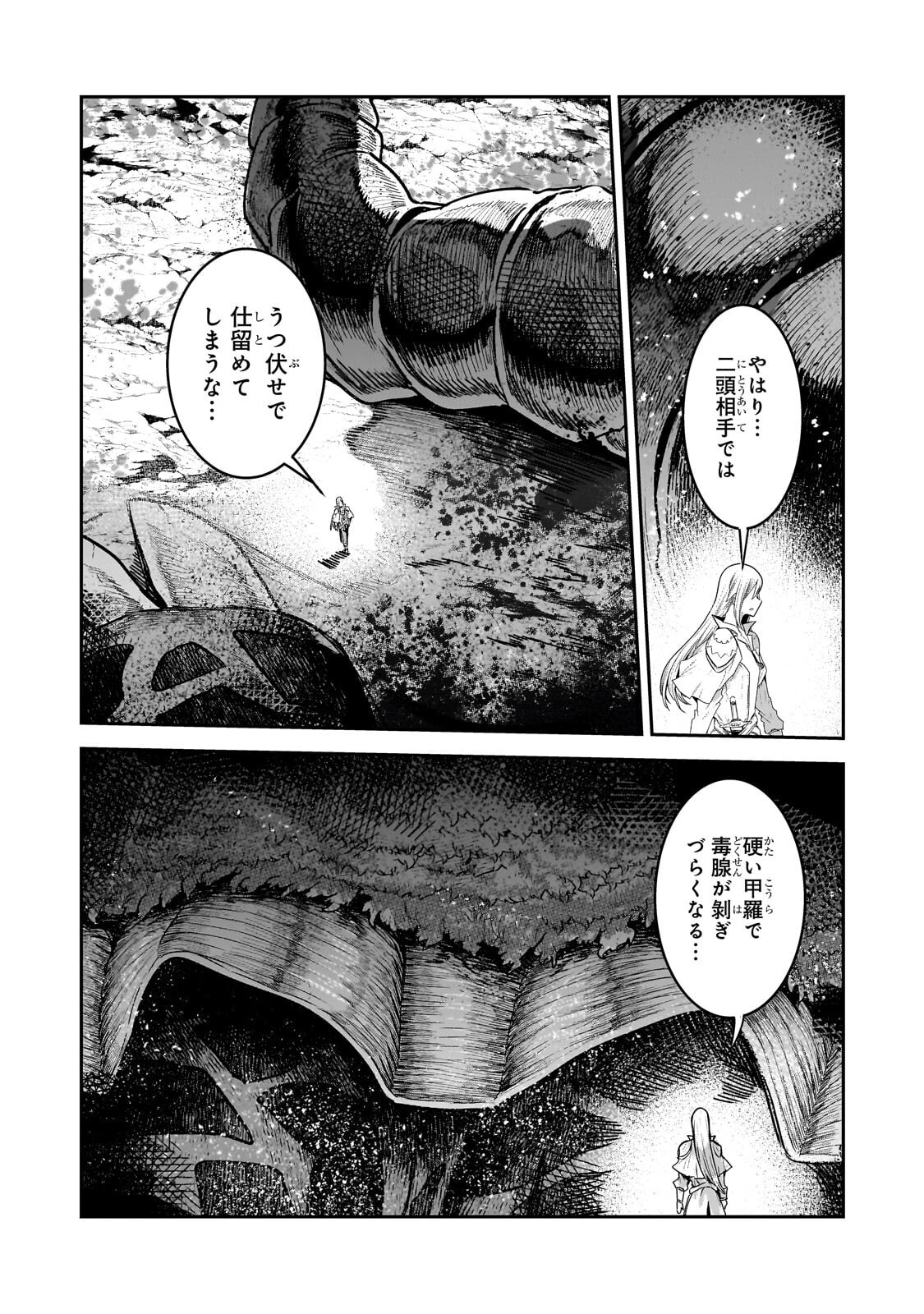Read NOZOMANU FUSHI NO BOUKENSHA - RAW Chapter 69.2 [High Quality / Full] - Page 7 - nicomanga.net