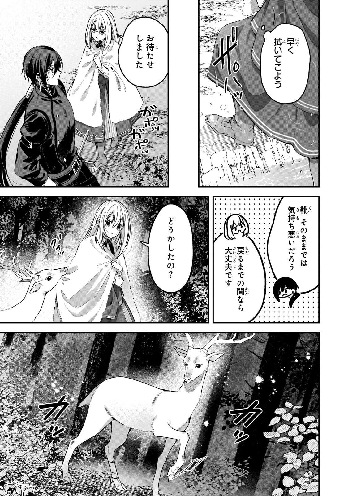 Read KOUSHAKUKA NO JIJO WA SUGATA WO KAKUSU - RAW Chapter 11.1 [High Quality / Full] - Page 11 - nicomanga.net