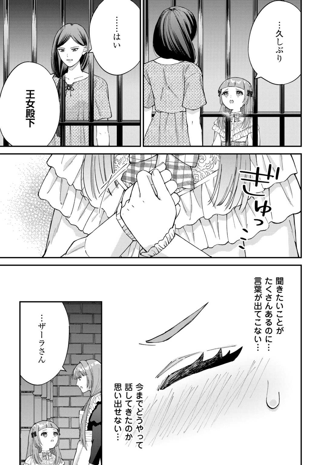 WATASHI NO KAZOKU WA HIGH SPEC DESU! OCHIKOBORE TENSEI SUE HIME DESU GA DEKIAI SARE TSUTSU SEKAI SUCCHAIMASU! Chapter 9 page 9 - nihonkuni.com