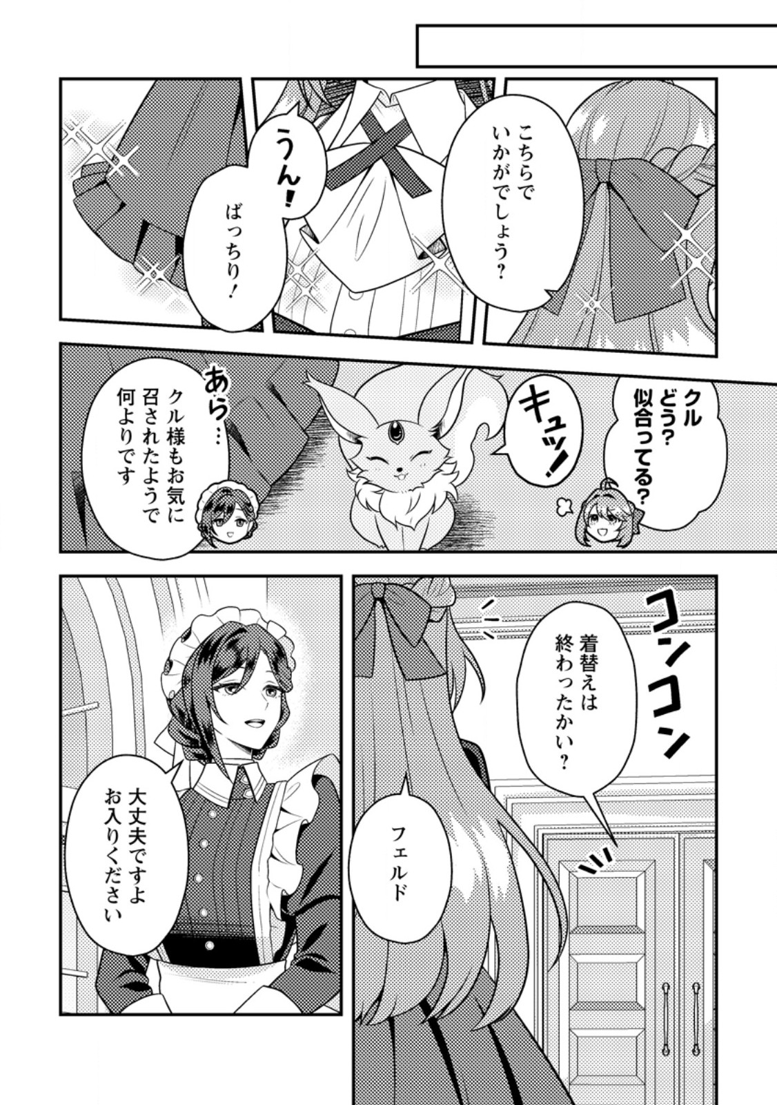 HOUSEKI NO SEIJO - "YOKUFUKA ONNA ME!" TO TSUIHOU SARETA KEDO, RINGOKU NO OUJISAMA TO SHIAWASE NI KURASU NODE ATO WA MOU GOKATTE NI! - RAW Chapter 5.1 page 6 - nihonkuni.com