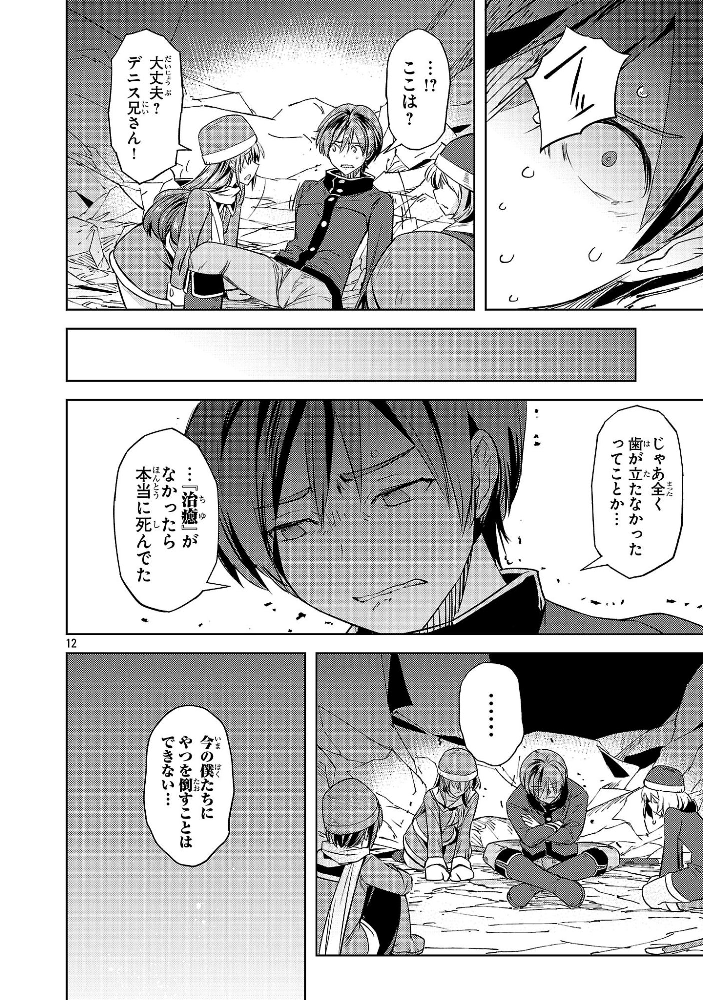 GAKEPPUCHI KIZOKU NO IKINOKORI SENRYAKU Chap 21 - Pic 12