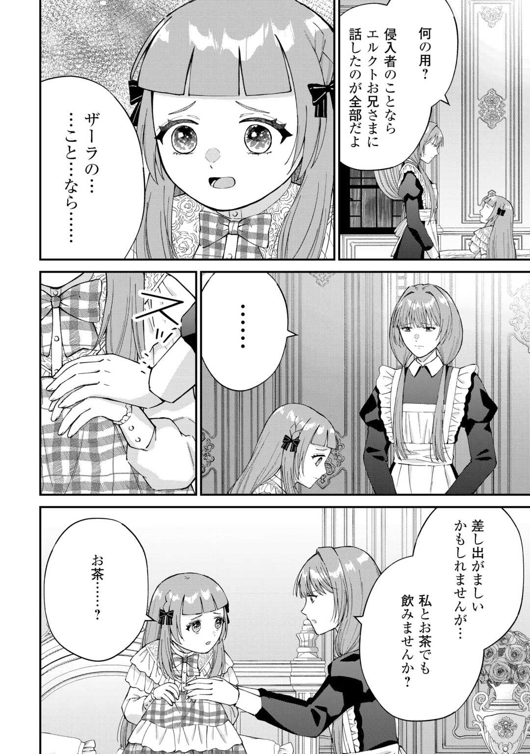 WATASHI NO KAZOKU WA HIGH SPEC DESU! OCHIKOBORE TENSEI SUE HIME DESU GA DEKIAI SARE TSUTSU SEKAI SUCCHAIMASU! Chapter 9 page 2 - nihonkuni.com