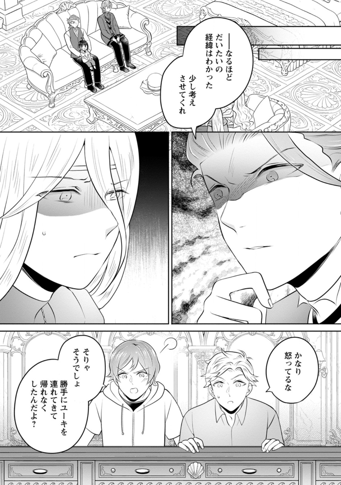 YASASHII KAZOKU TO, TAKUSAN NO MOFUMOFU NI KAKOMARETE. (MANGA) - RAW Chapter 58.2 page 2 - nihonkuni.com